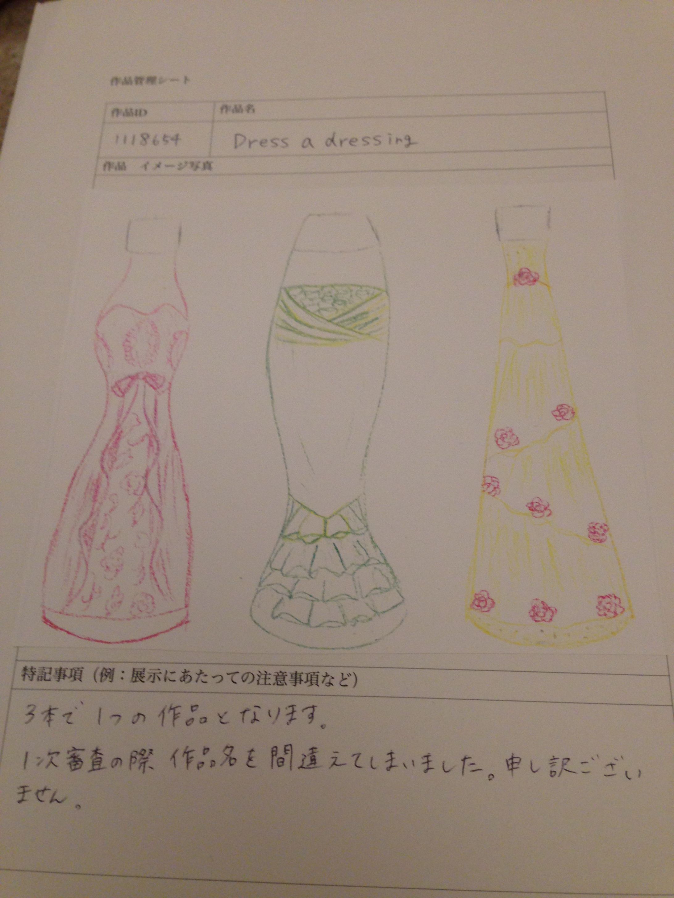 デザインイメージ、モックアップ　”Dress a dressing”-1