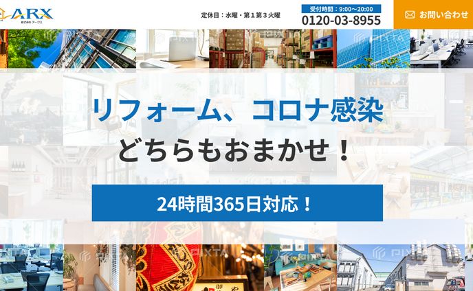 株式会社arxさん　LP