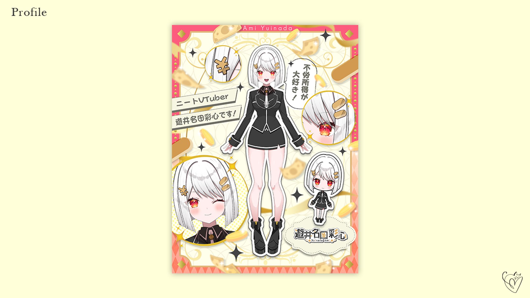 遊井名田彩心様/プロフィール画像-1