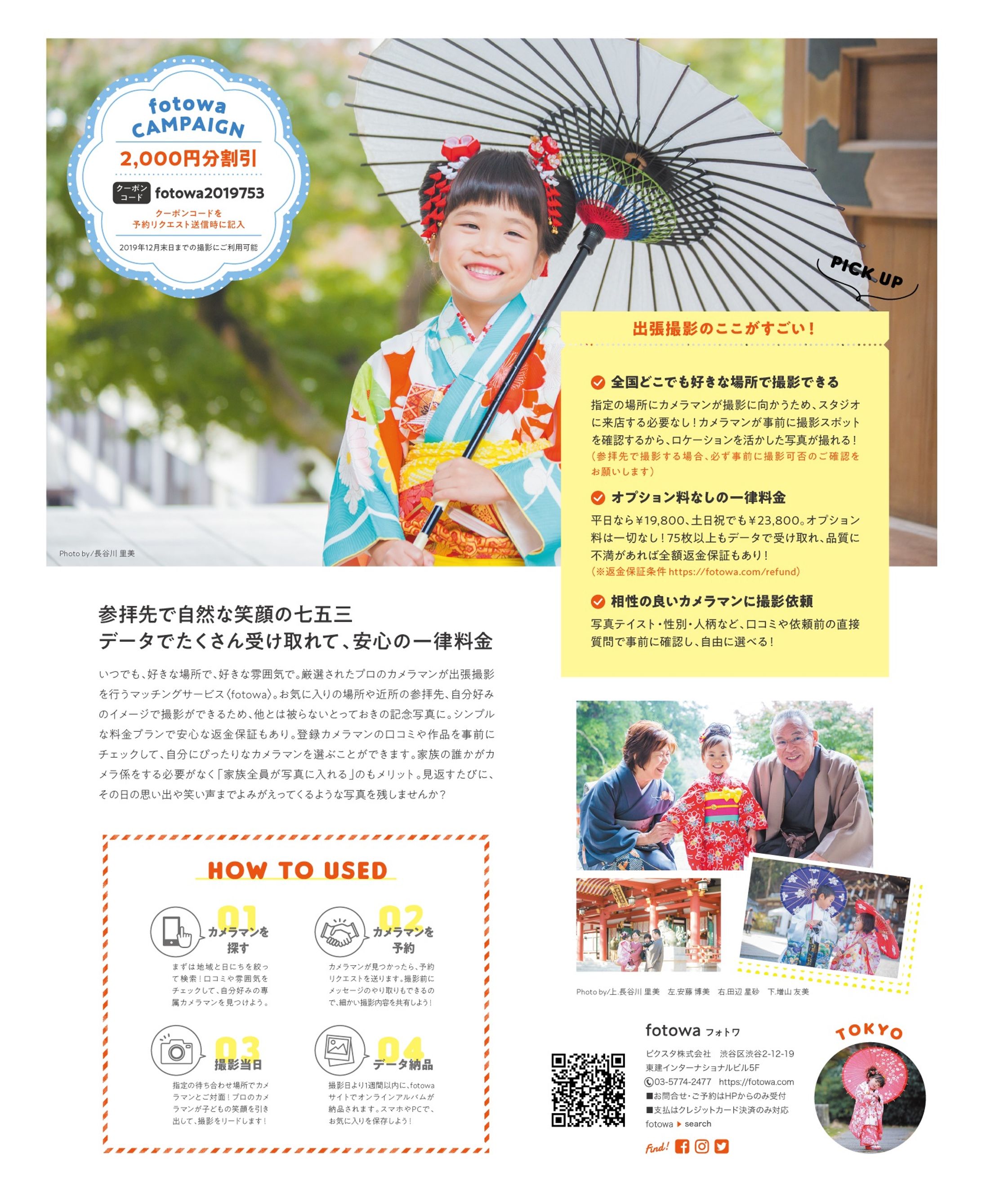 白泉社 雑誌「kodomoe」広告企画-1