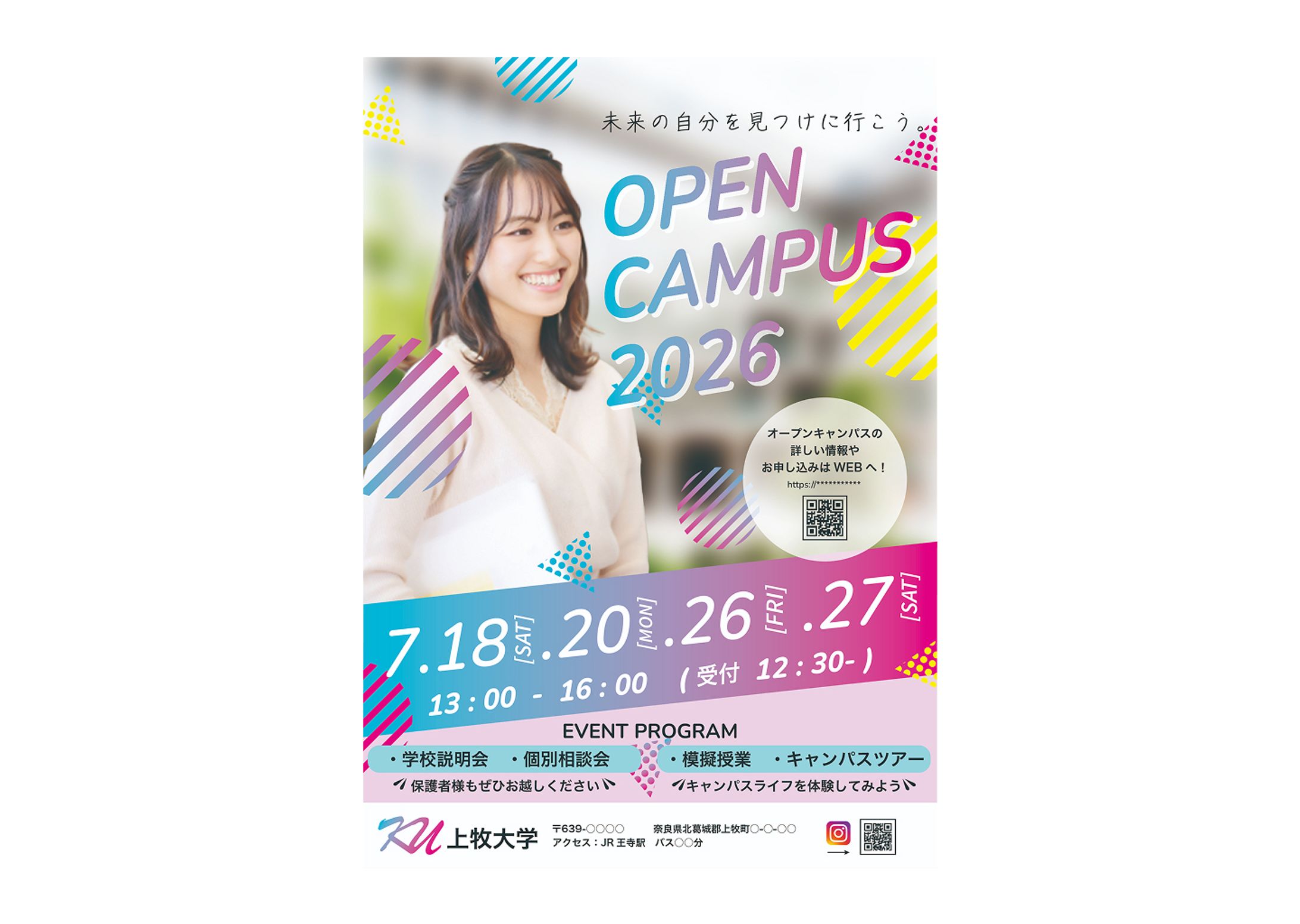 【チラシ】オープンキャンパス-1