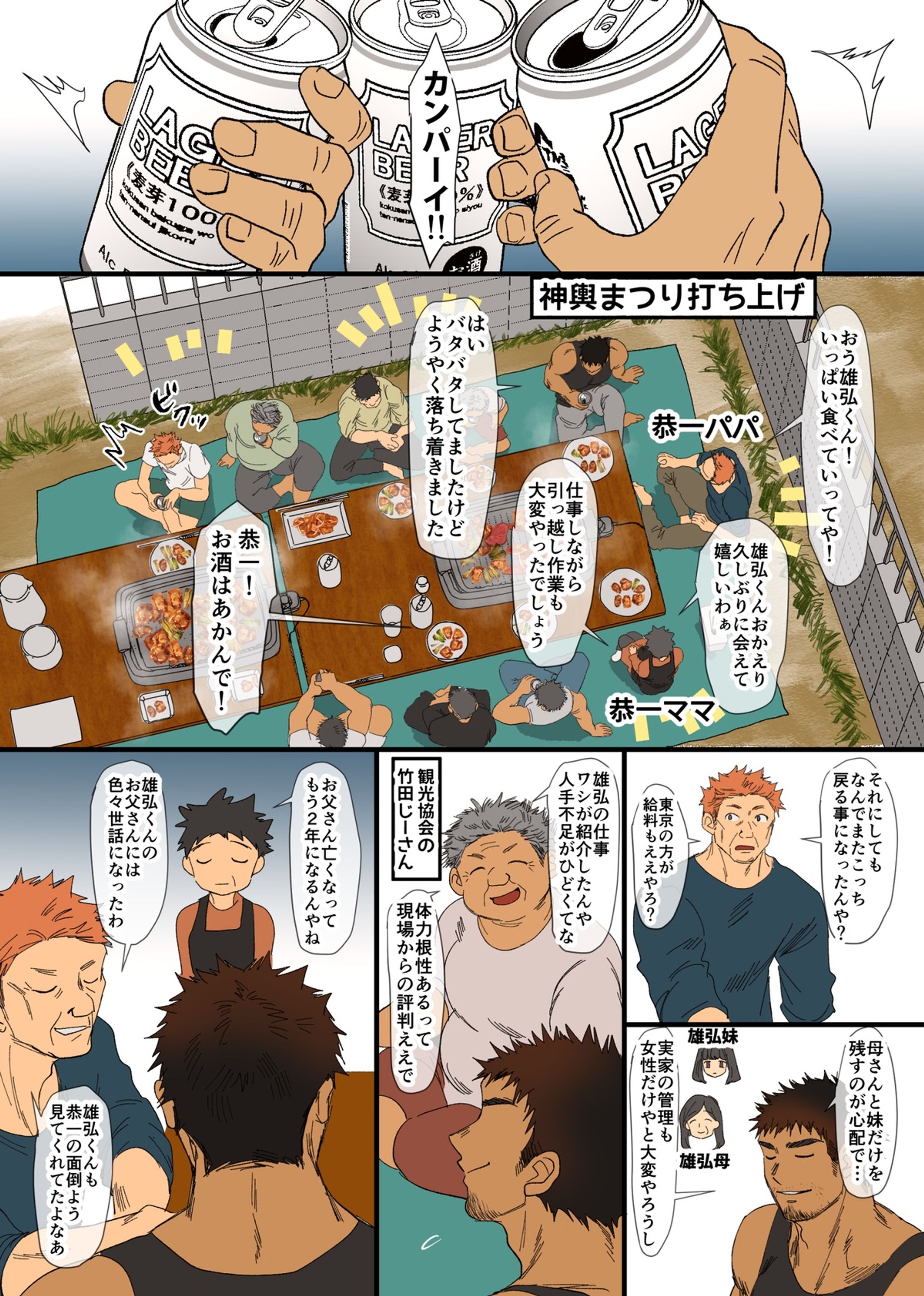 オリジナルカラー漫画 作画サンプル③-1