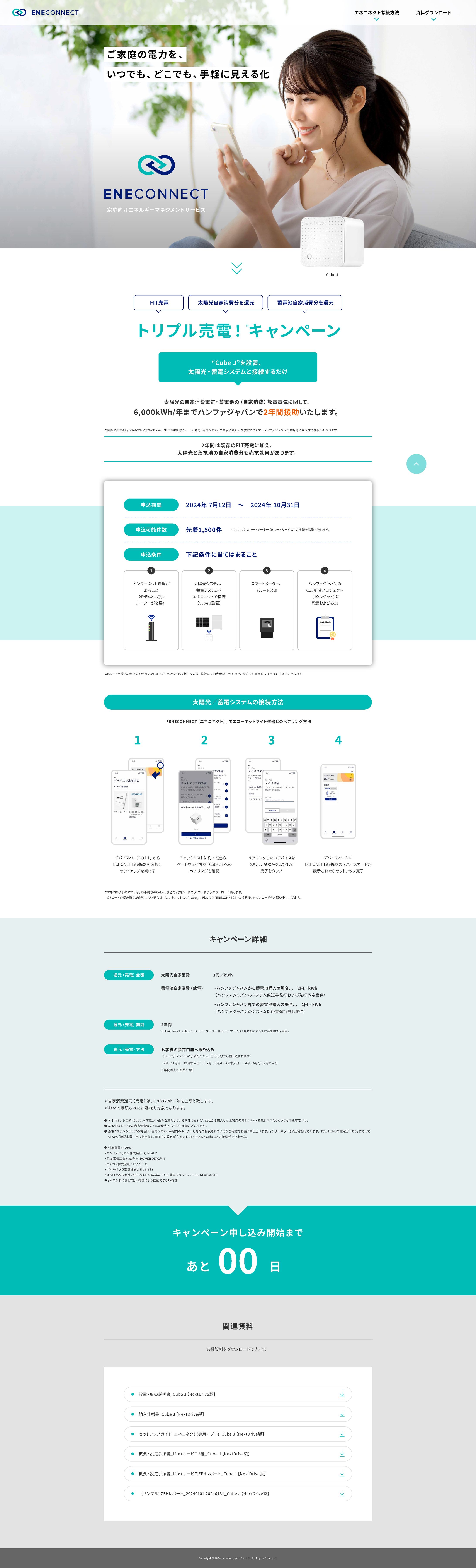 キャンペーン LP デザイン（2024）-1