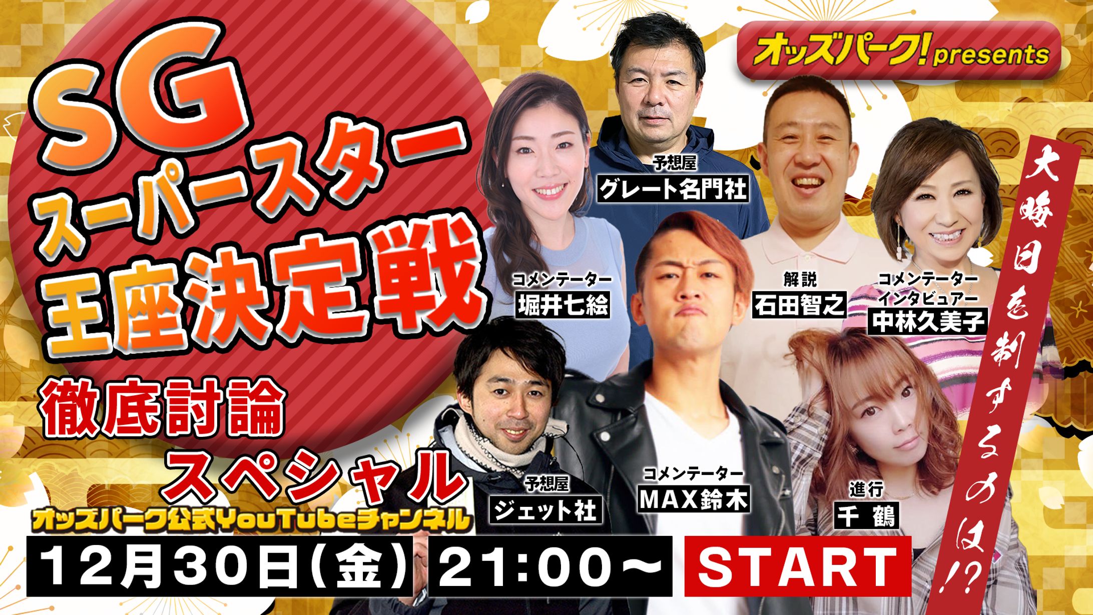 サムネイル（SGスーパースター王座決定戦）-1