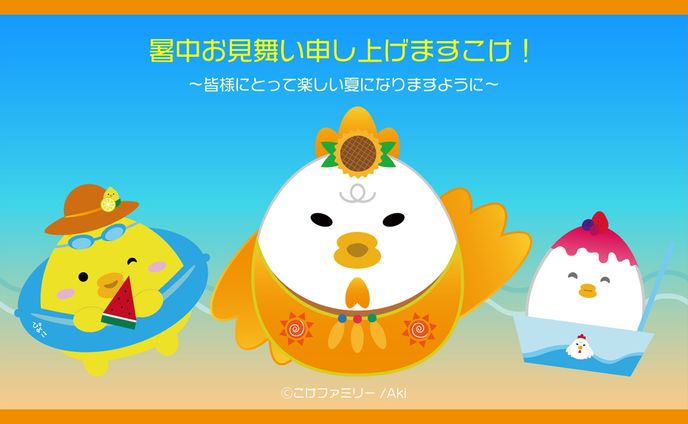 こけファミリー暑中お見舞いver【カットデザイン】