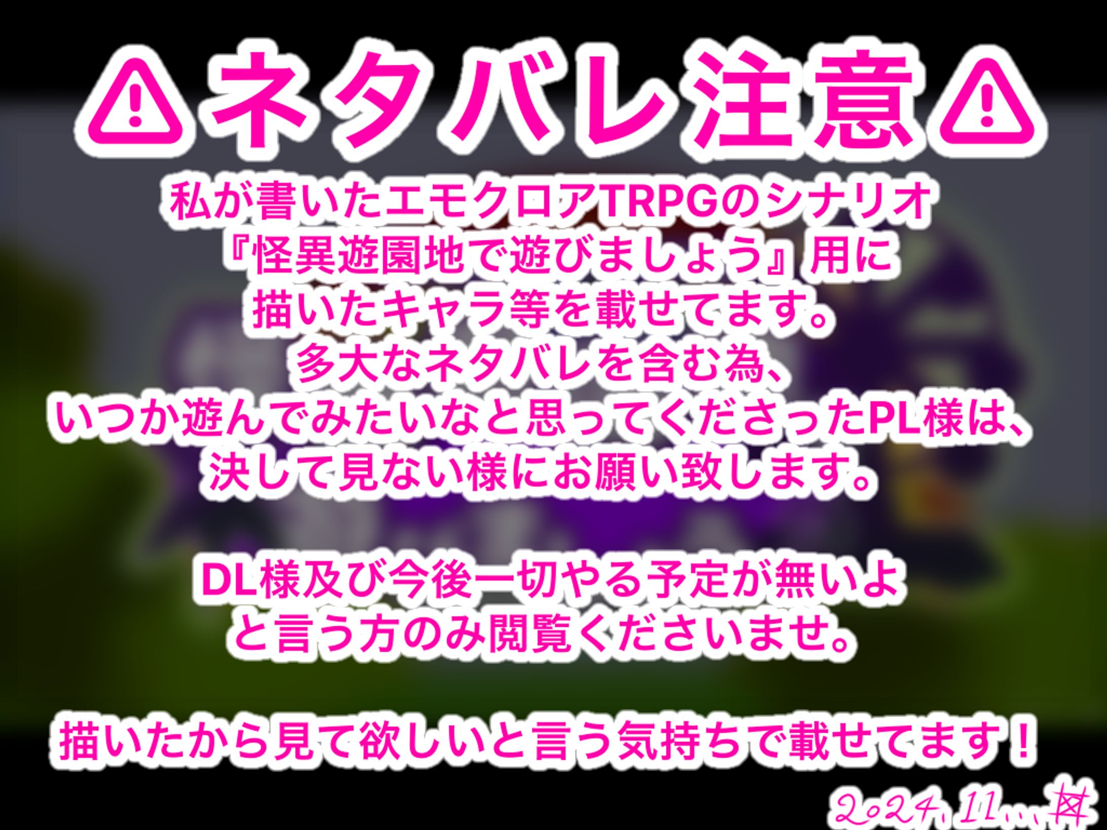 ※ネタバレ有。自作シナリオ『怪異遊園地で遊びましょう』用イラスト-1