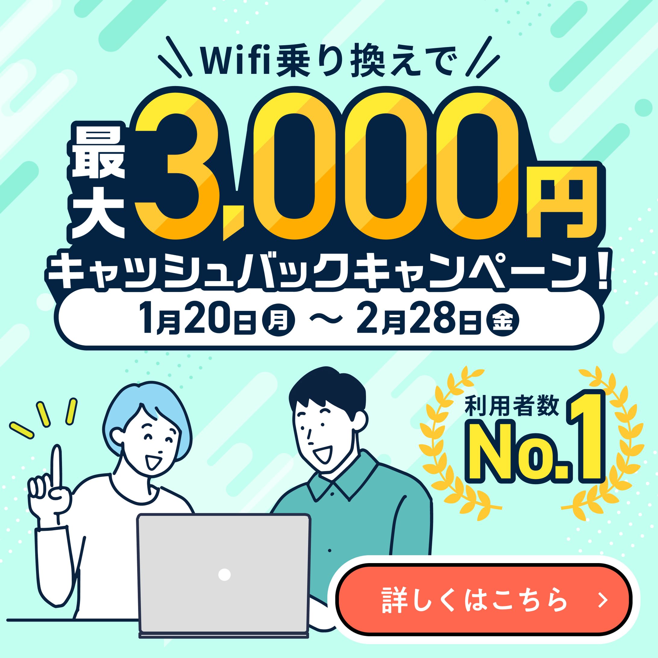 WiFi乗り換えキャンペーンバナー-1