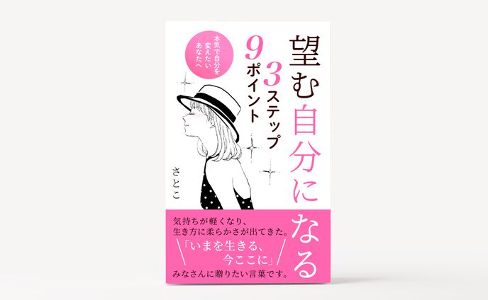 電子書籍_望む自分になる