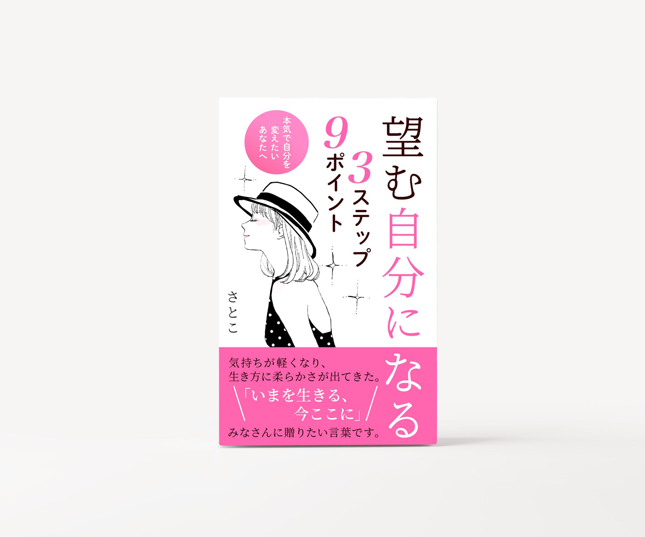 電子書籍_望む自分になる-1