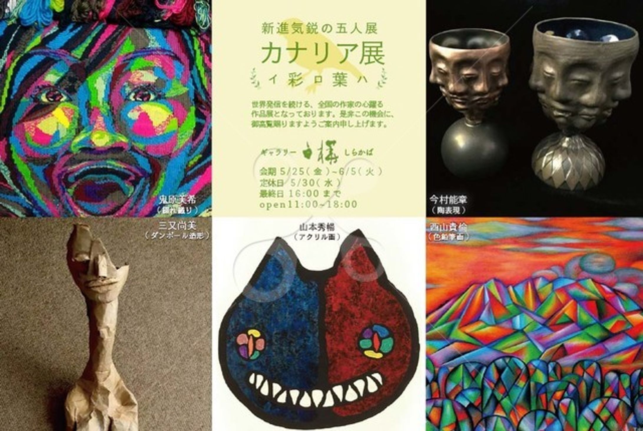 芸術家様　絵画展案内DM-1