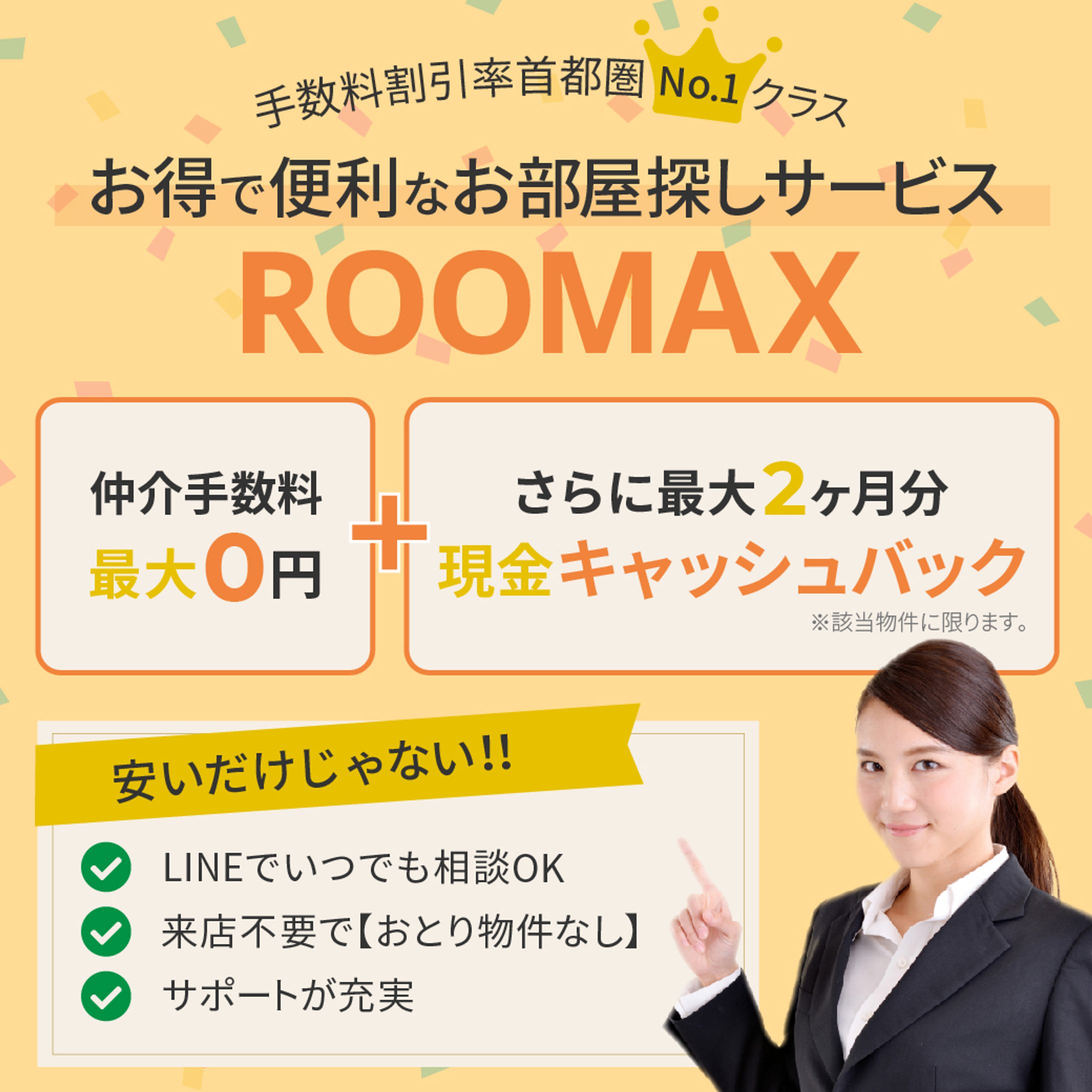 IEMACHI様 LINEリッチメッセージ-1