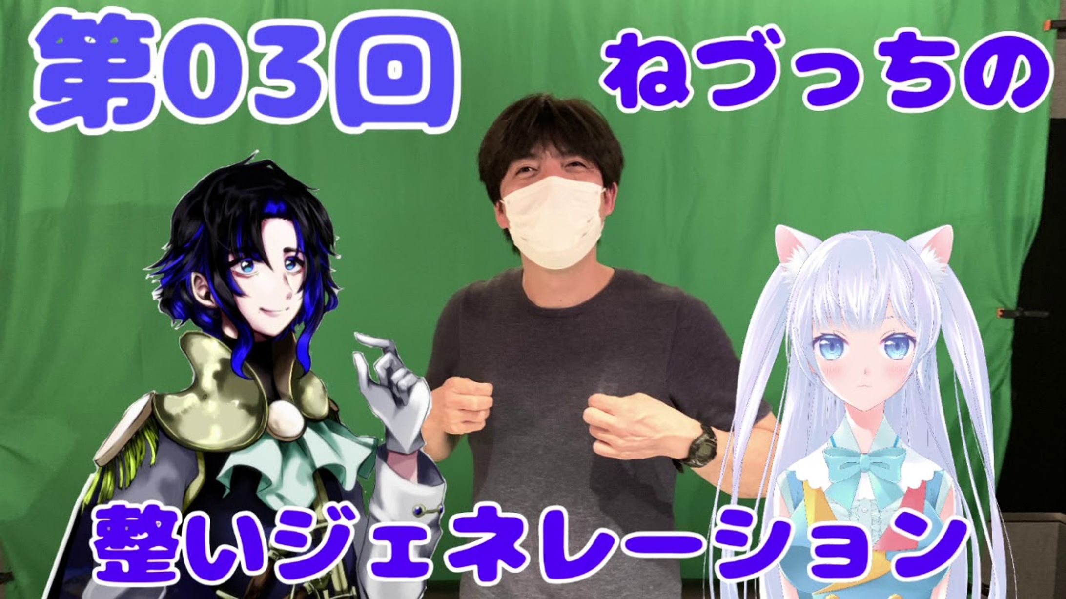 山形放送 栃木放送 ねづっちの整いジェネレーション ラジオ出演-1