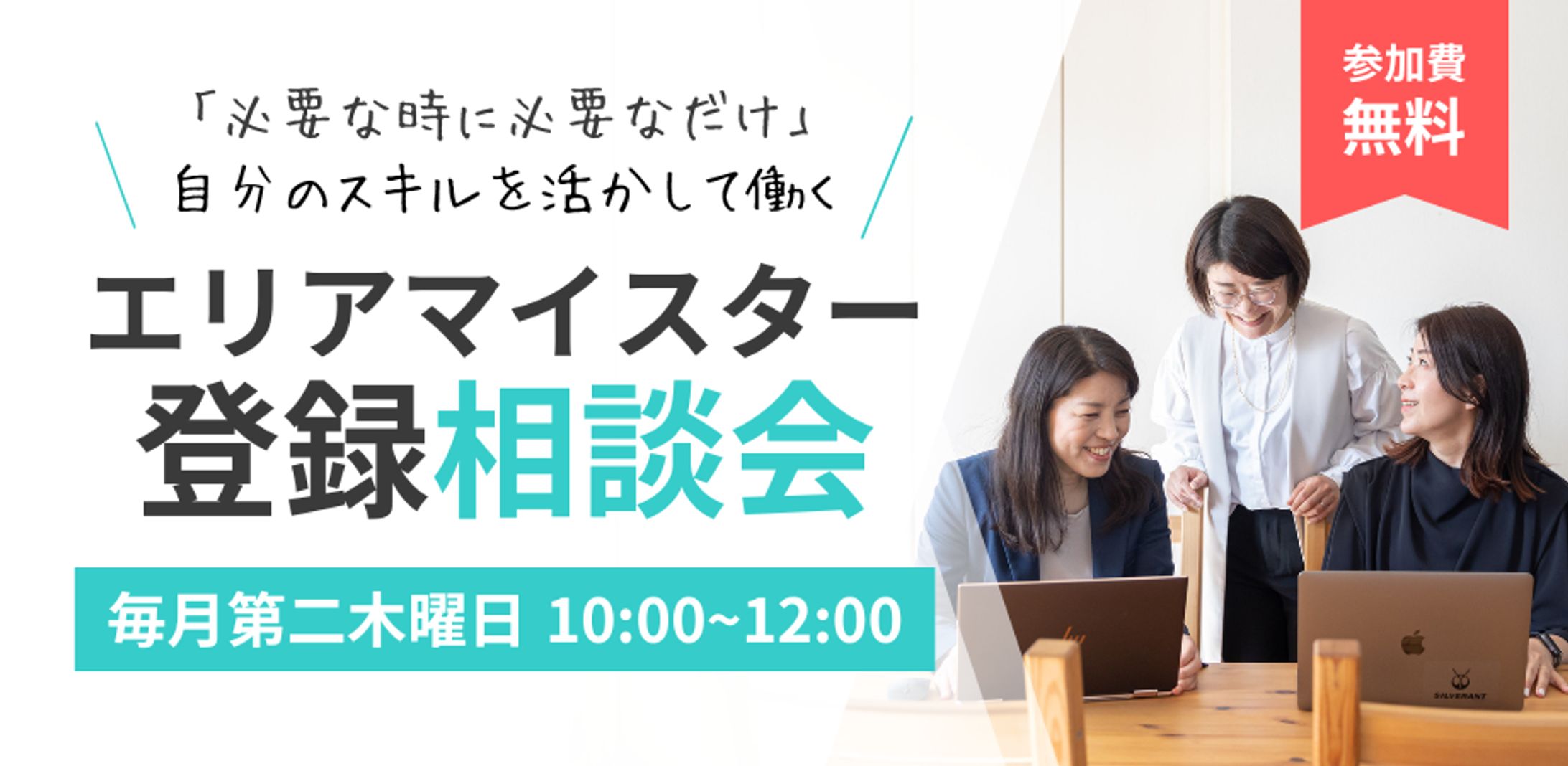 エリアマイスター様_登録相談会バナー-1