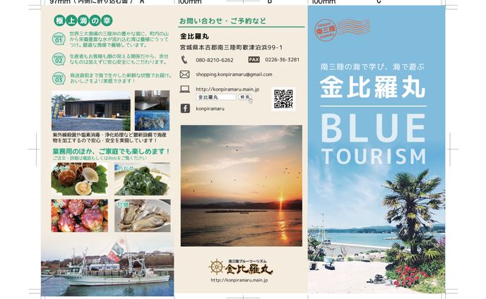 【金比羅丸】リーフレットデザイン