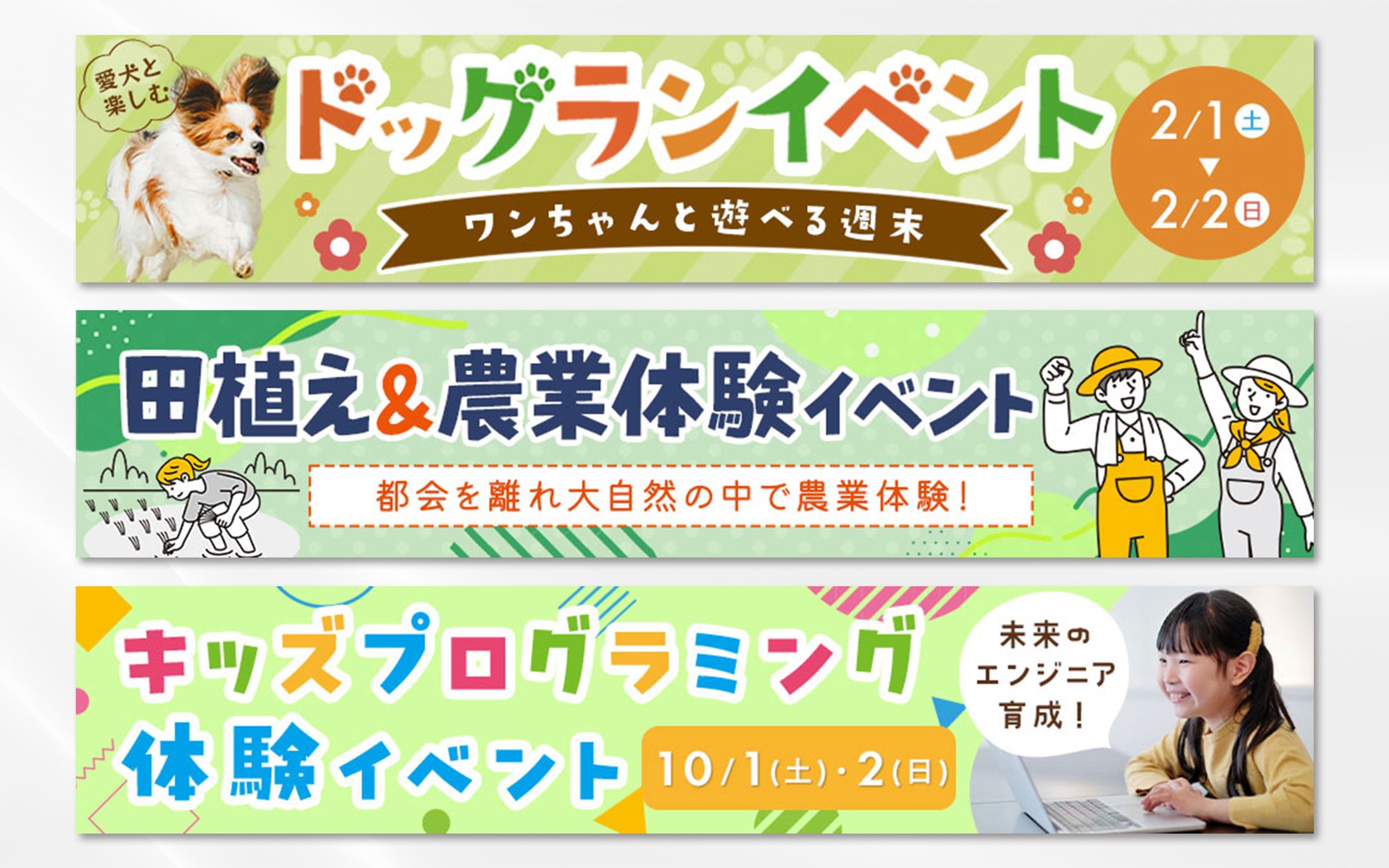 【横長バナー】体験・イベント-1