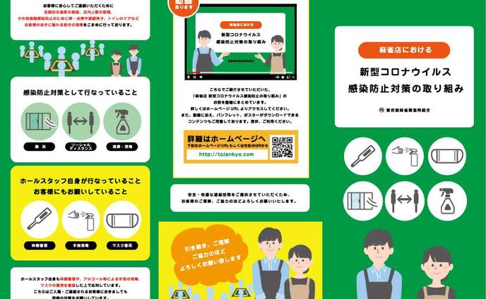 麻雀組合パンフレット