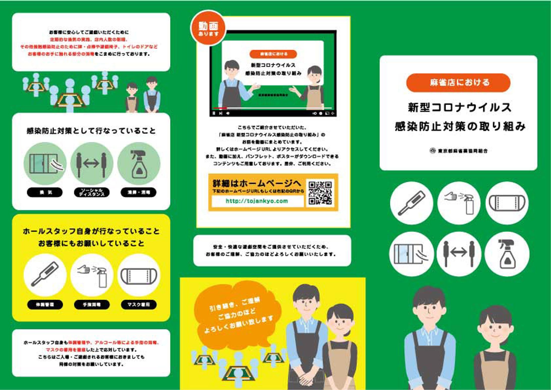 麻雀組合パンフレット-1