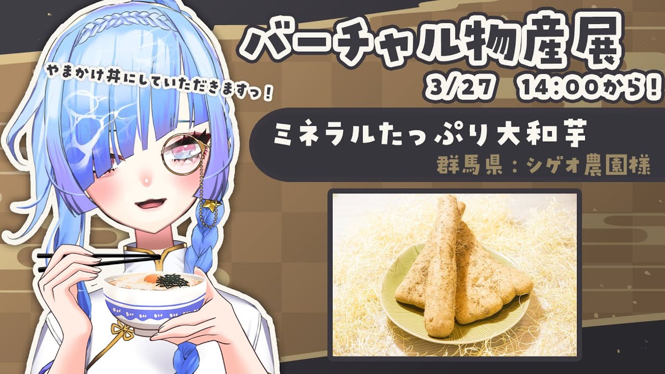 株式会社uyet様 バーチャル物産展-1