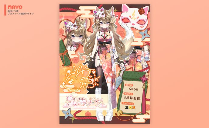 プロフィール画像/風待ナツ様