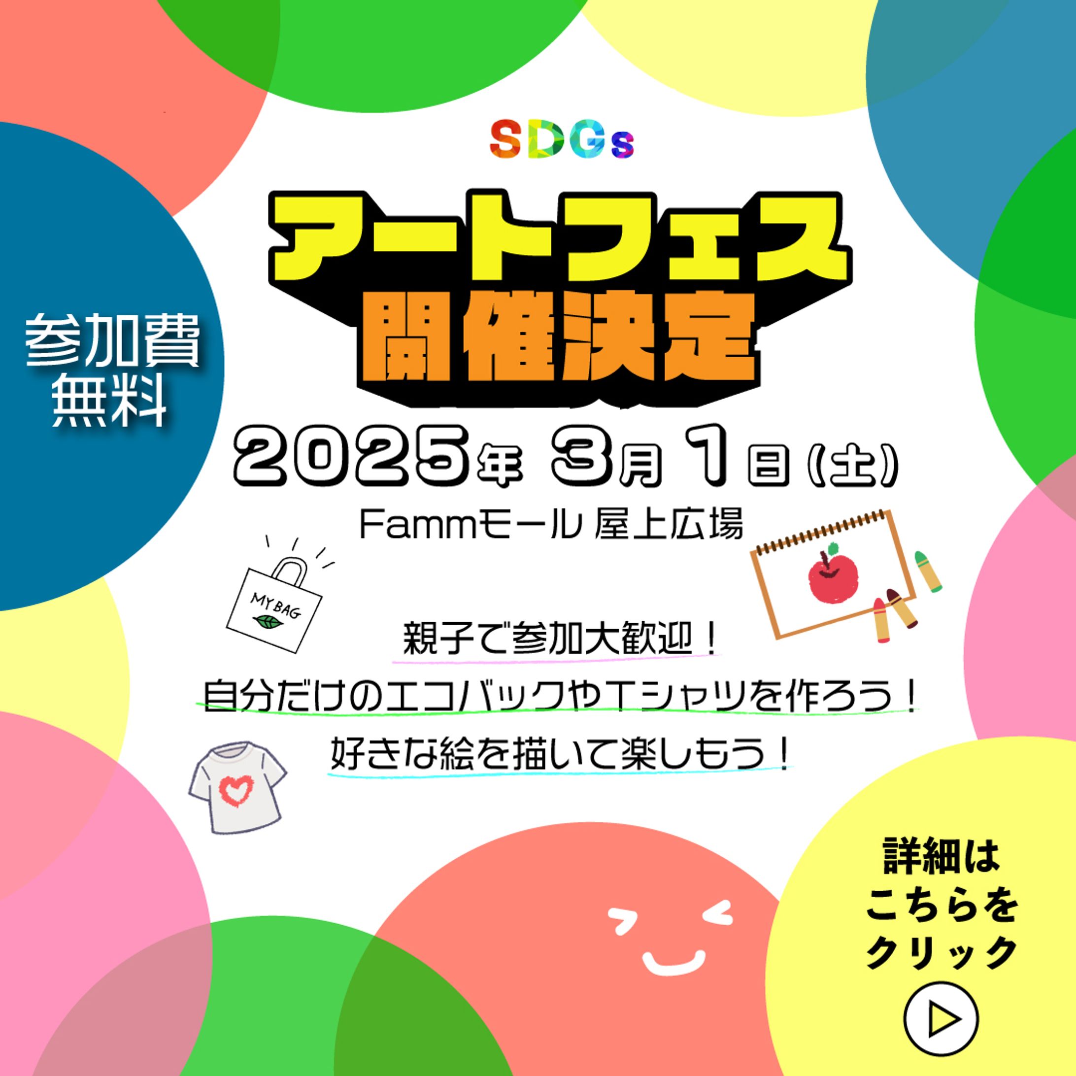 （架空）SDGsイベントのバナー-1