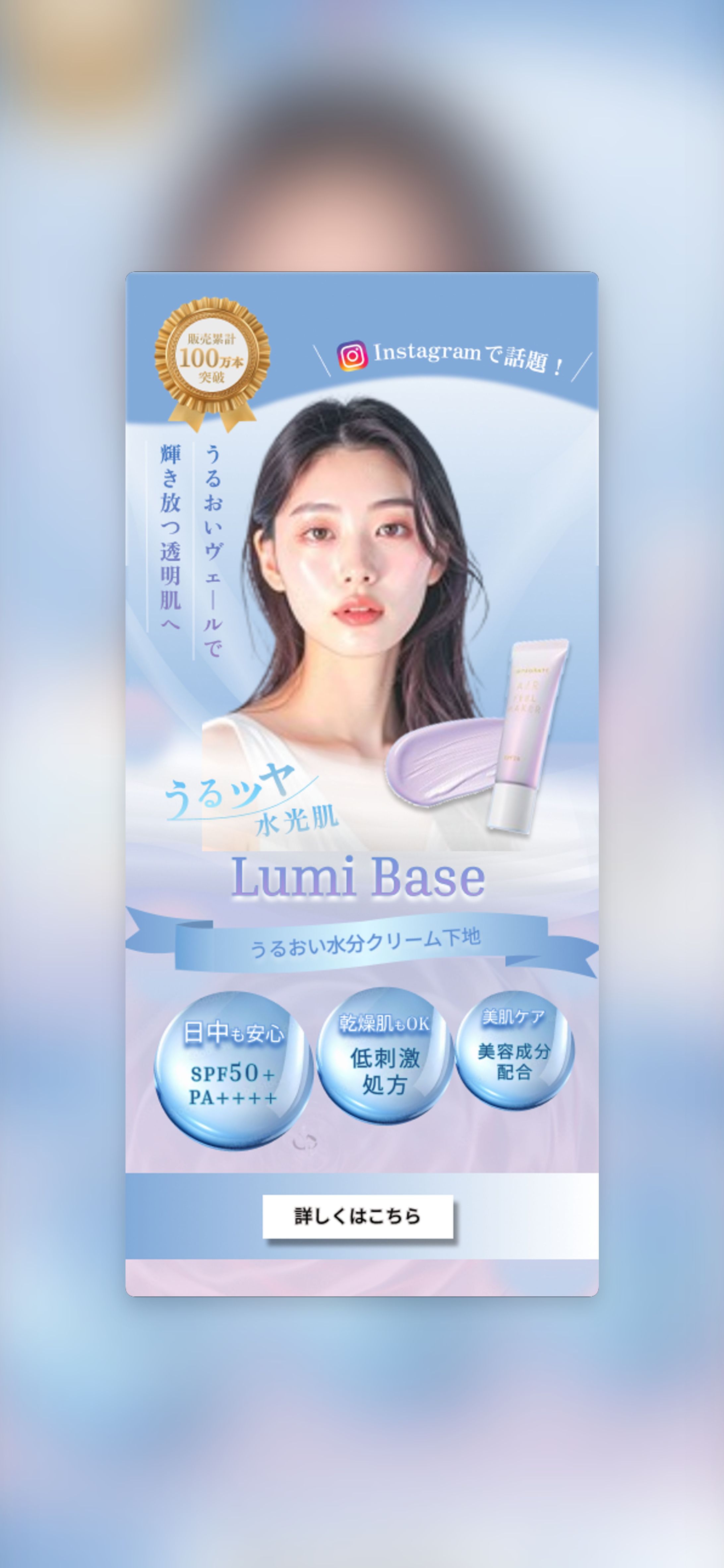 コスメブランド｜架空LP（ランディングページ）-1