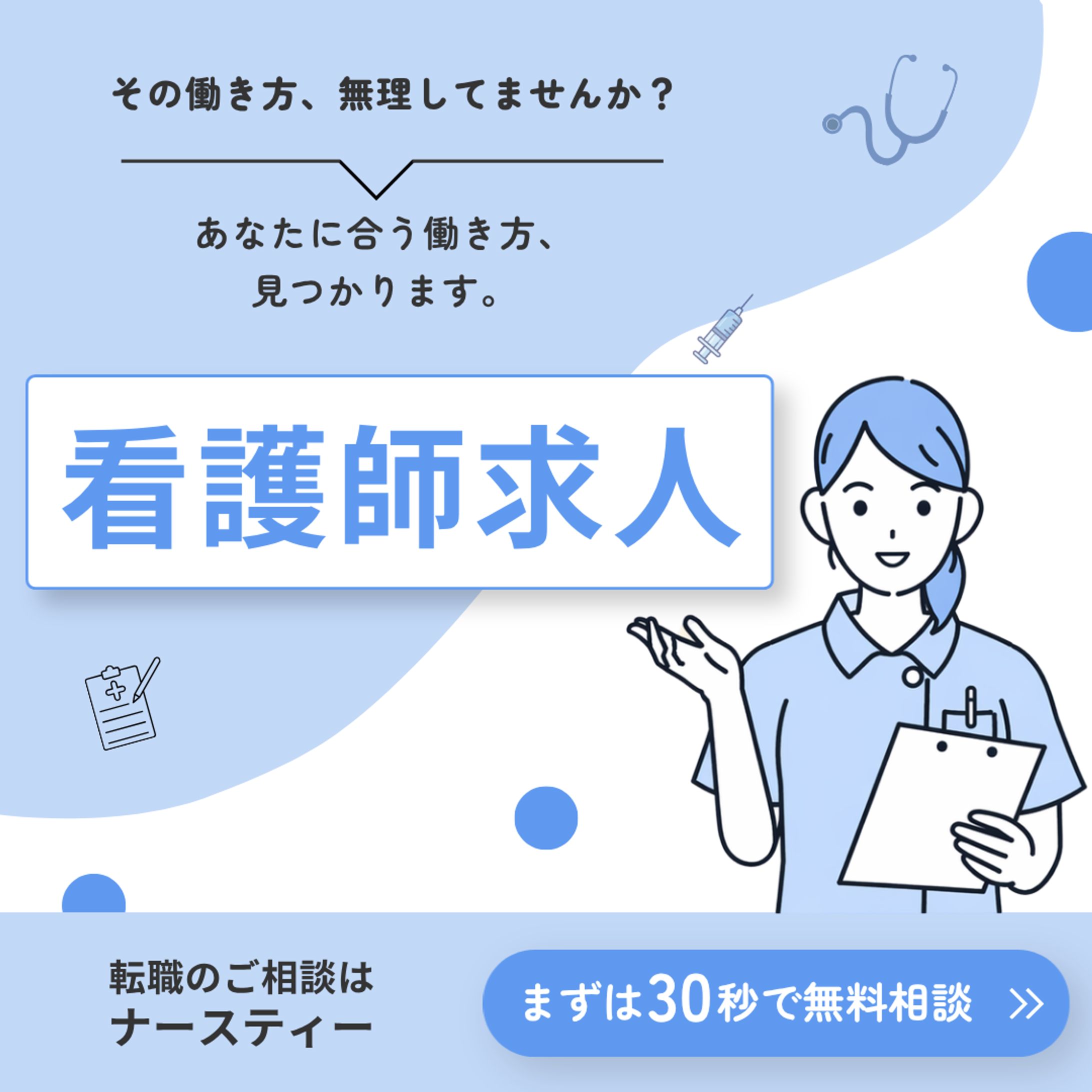 バナー｜看護師求人-1