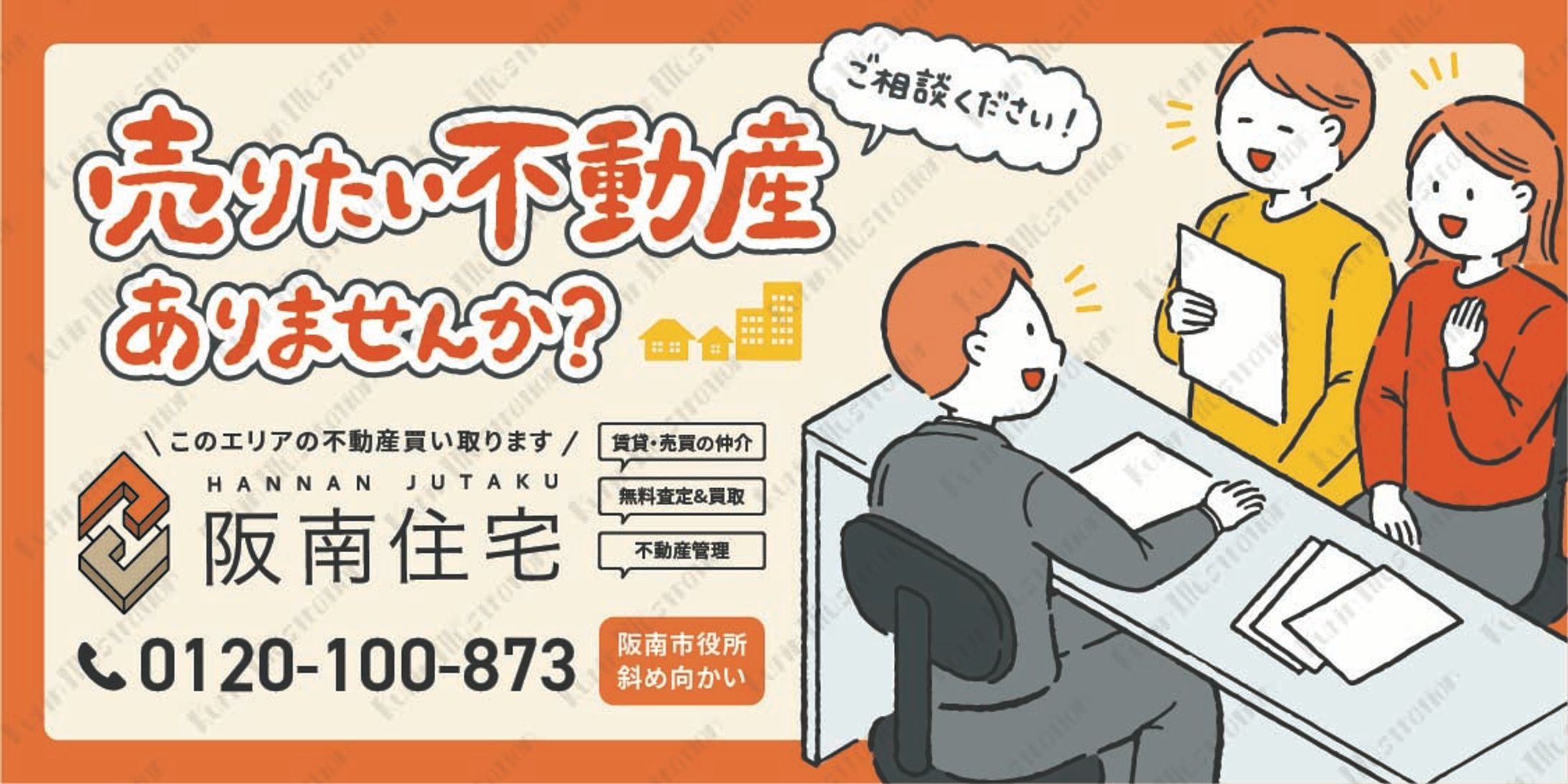 株式会社阪南住宅さま　看板デザイン-1