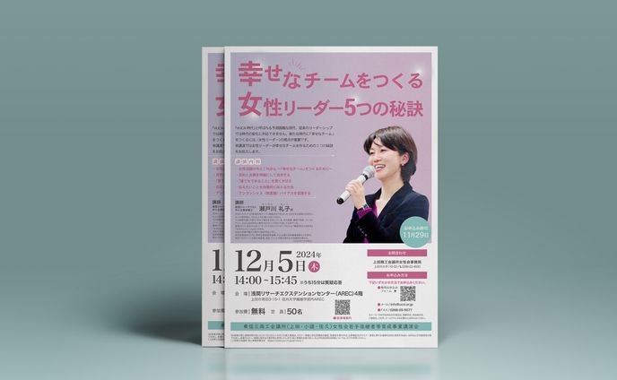 東信三商工会議所女性会講演会　チラシ