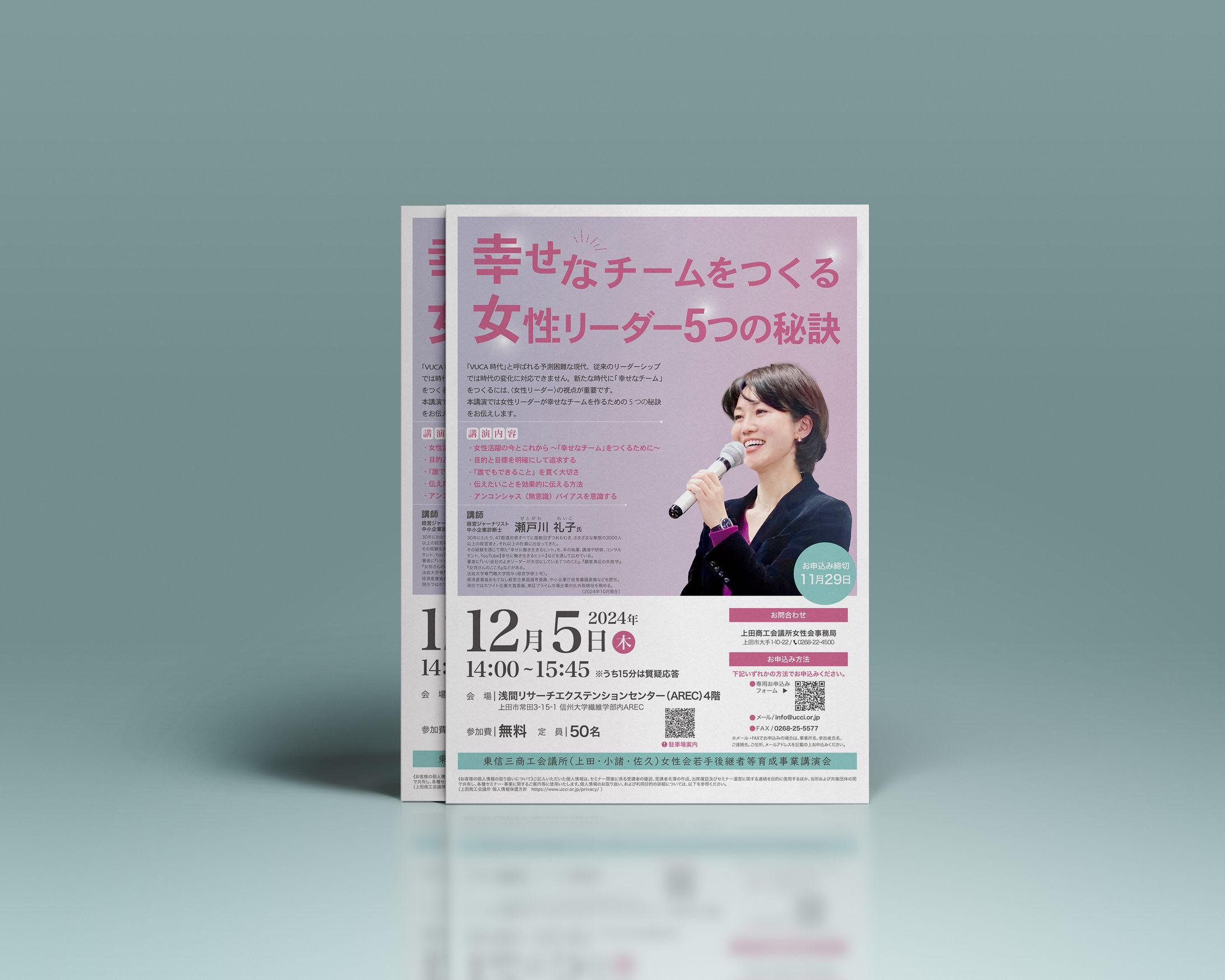 東信三商工会議所女性会講演会　チラシ-1