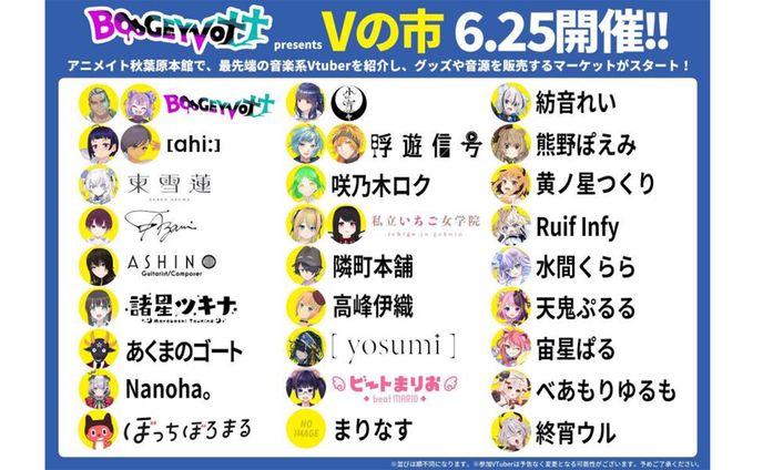 「アニメイト #Vの市」出展