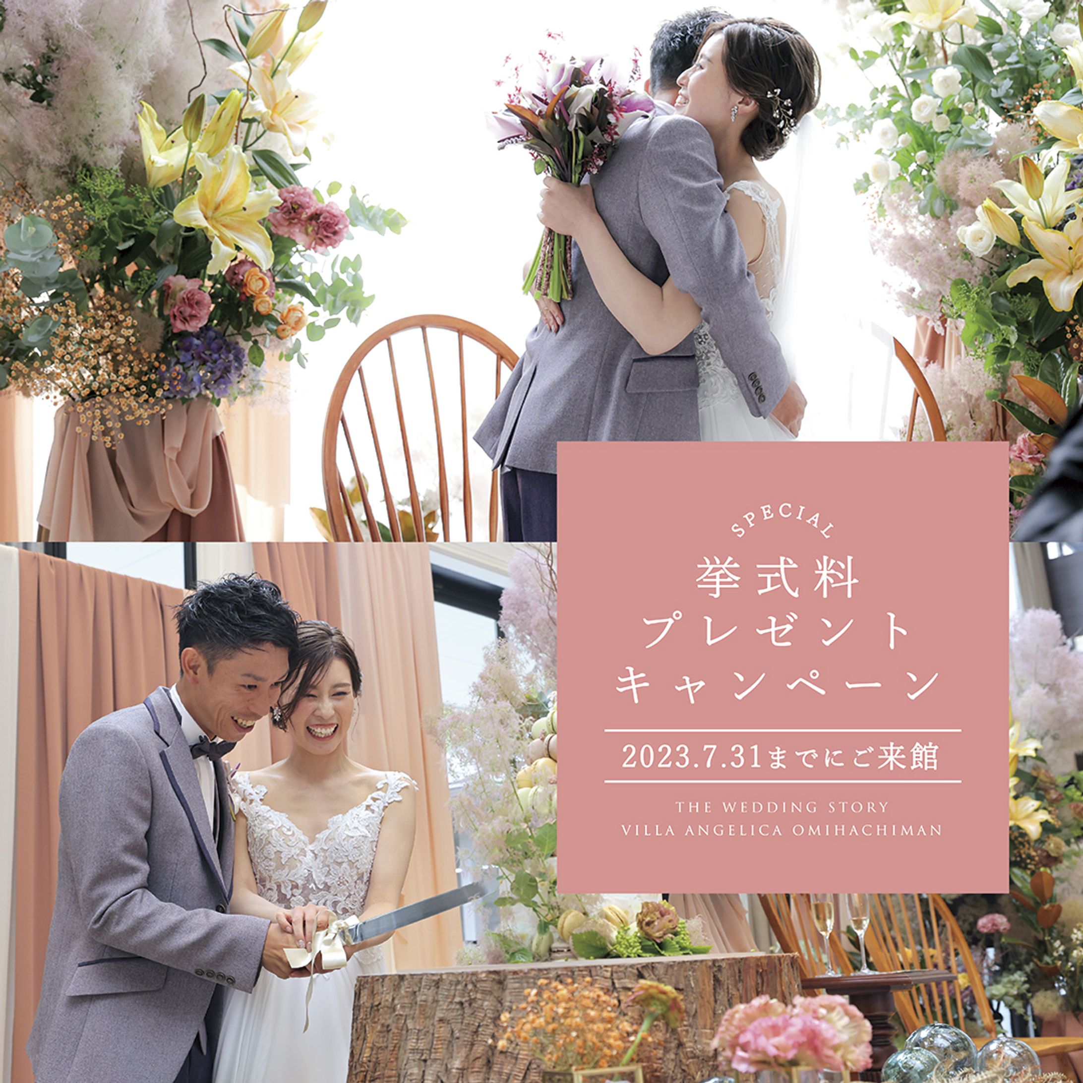 結婚式場_Instagram広告_C-1