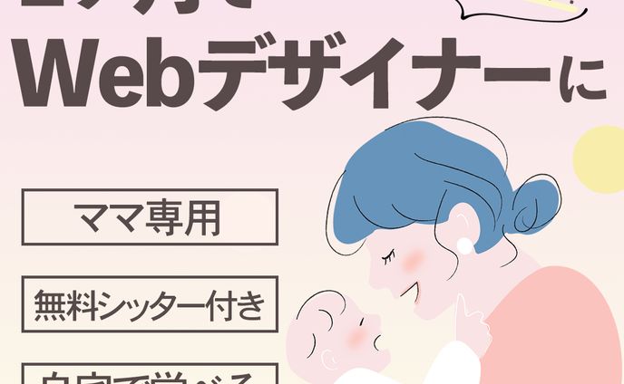 ウェブデザイナースクール広告バナー