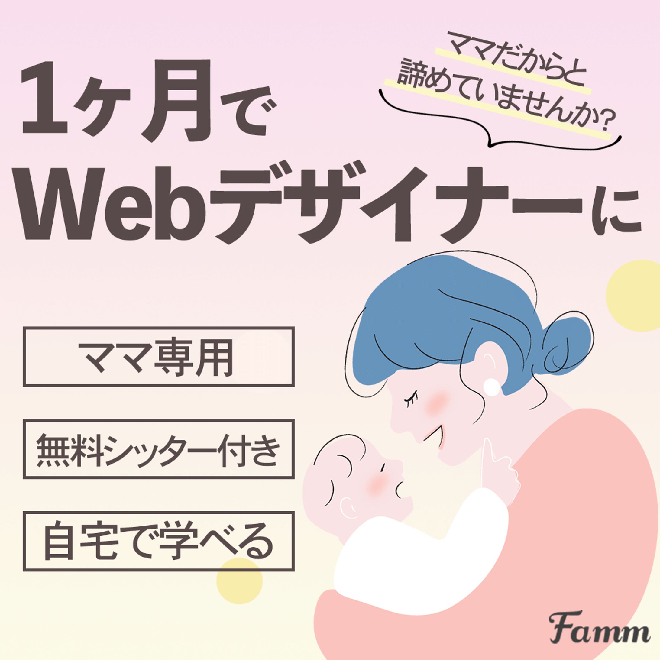 ウェブデザイナースクール広告バナー-1