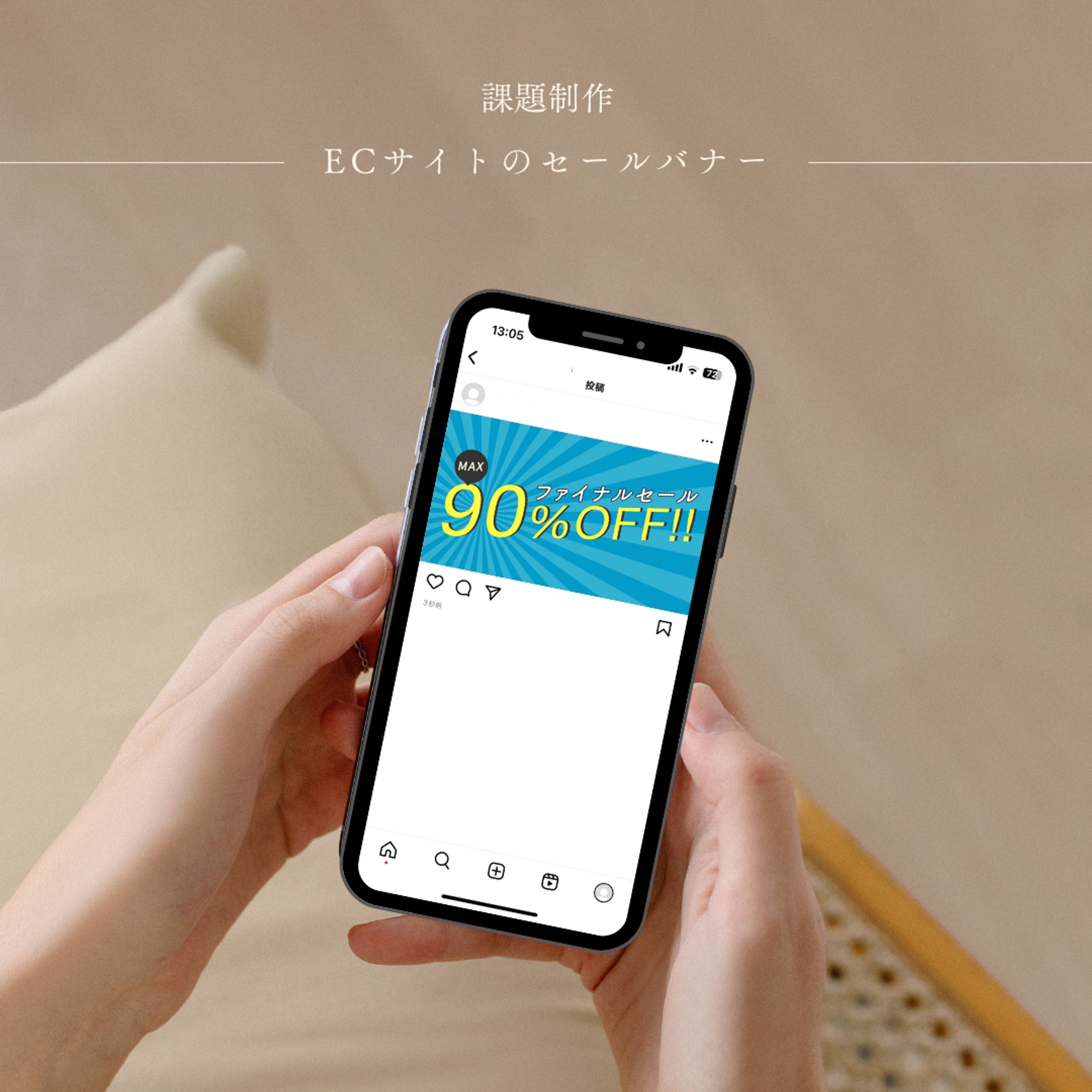 【課題制作】ECサイトのセールバナー-1