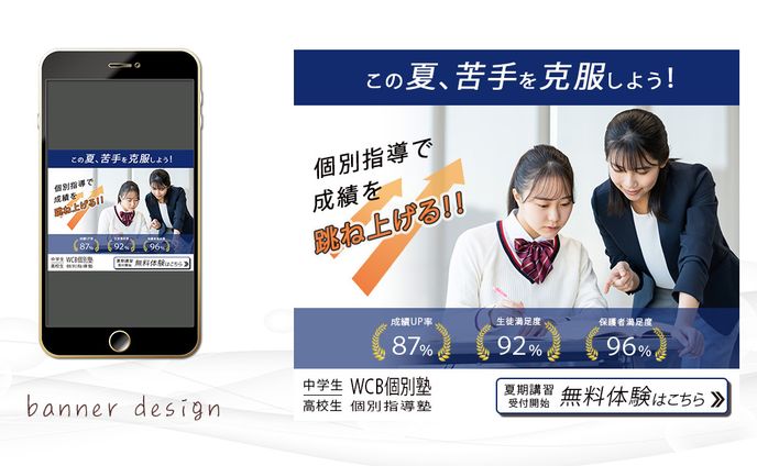 【自主制作：バナー】学習塾