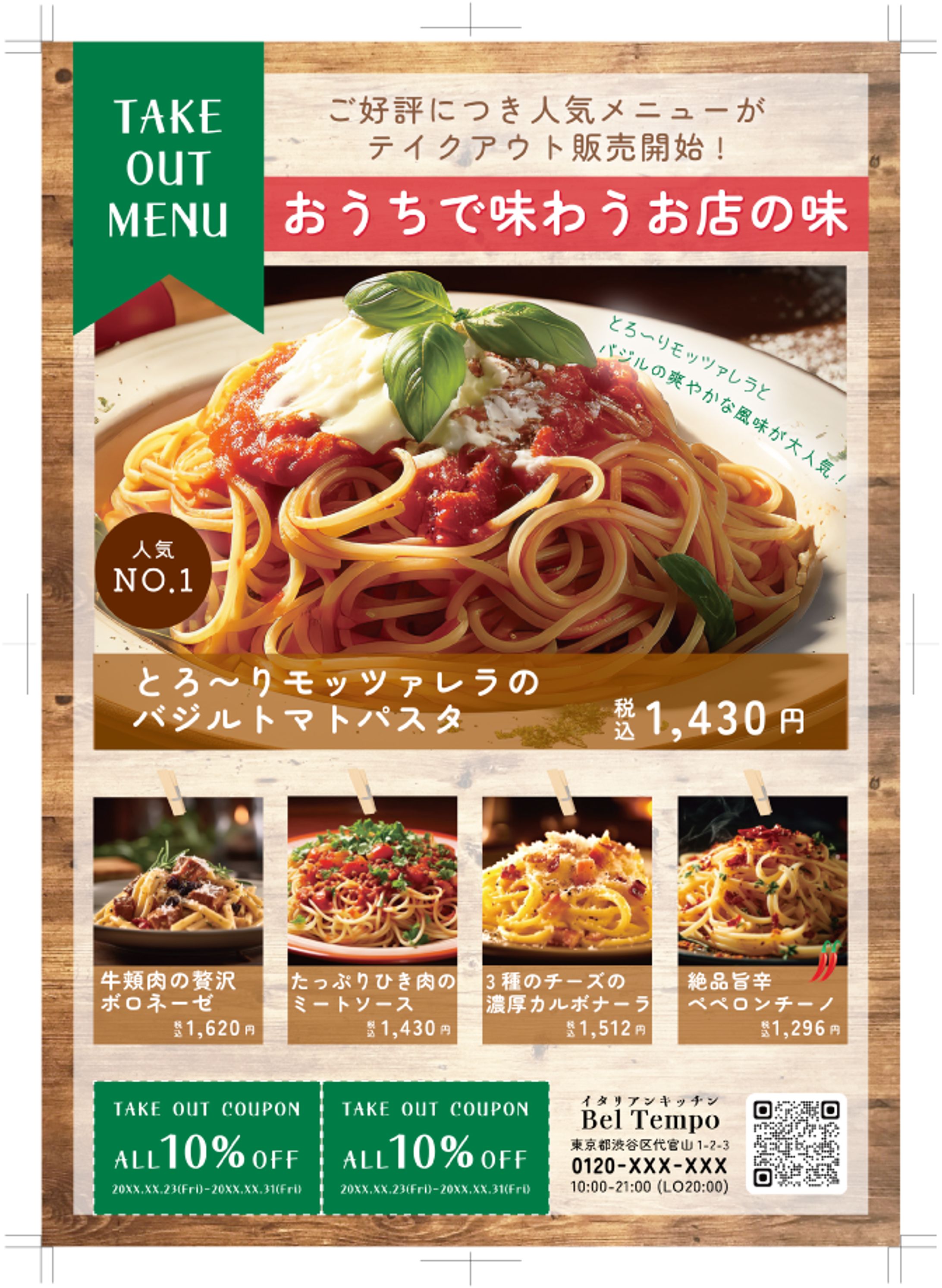 飲食店テイクアウトメニュー-1