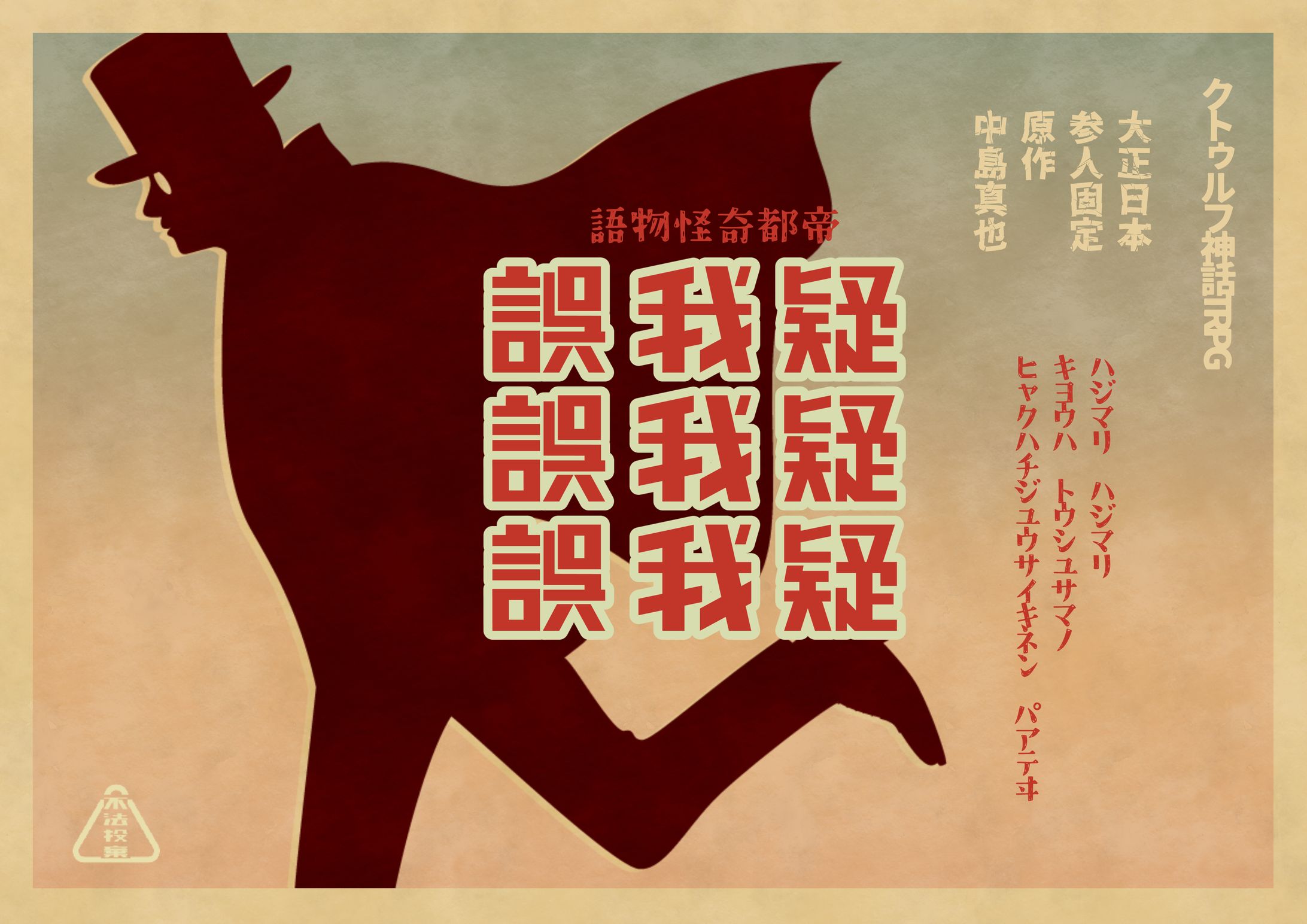 『疑疑疑我我我誤誤誤』トレーラートレーラー-1