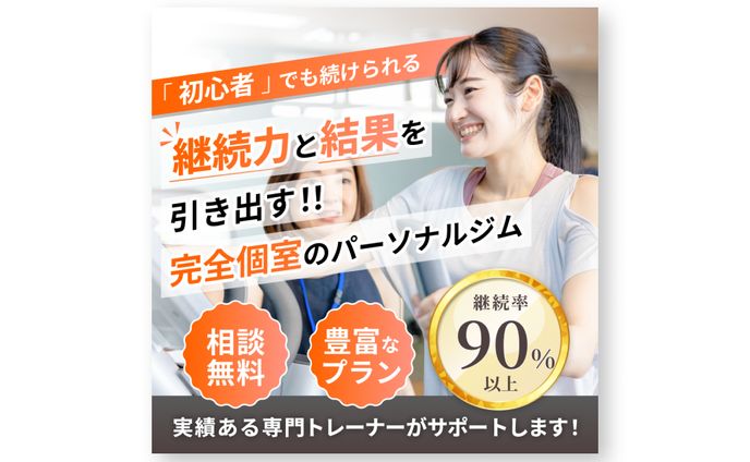 パーソナルジムバナー（sample）