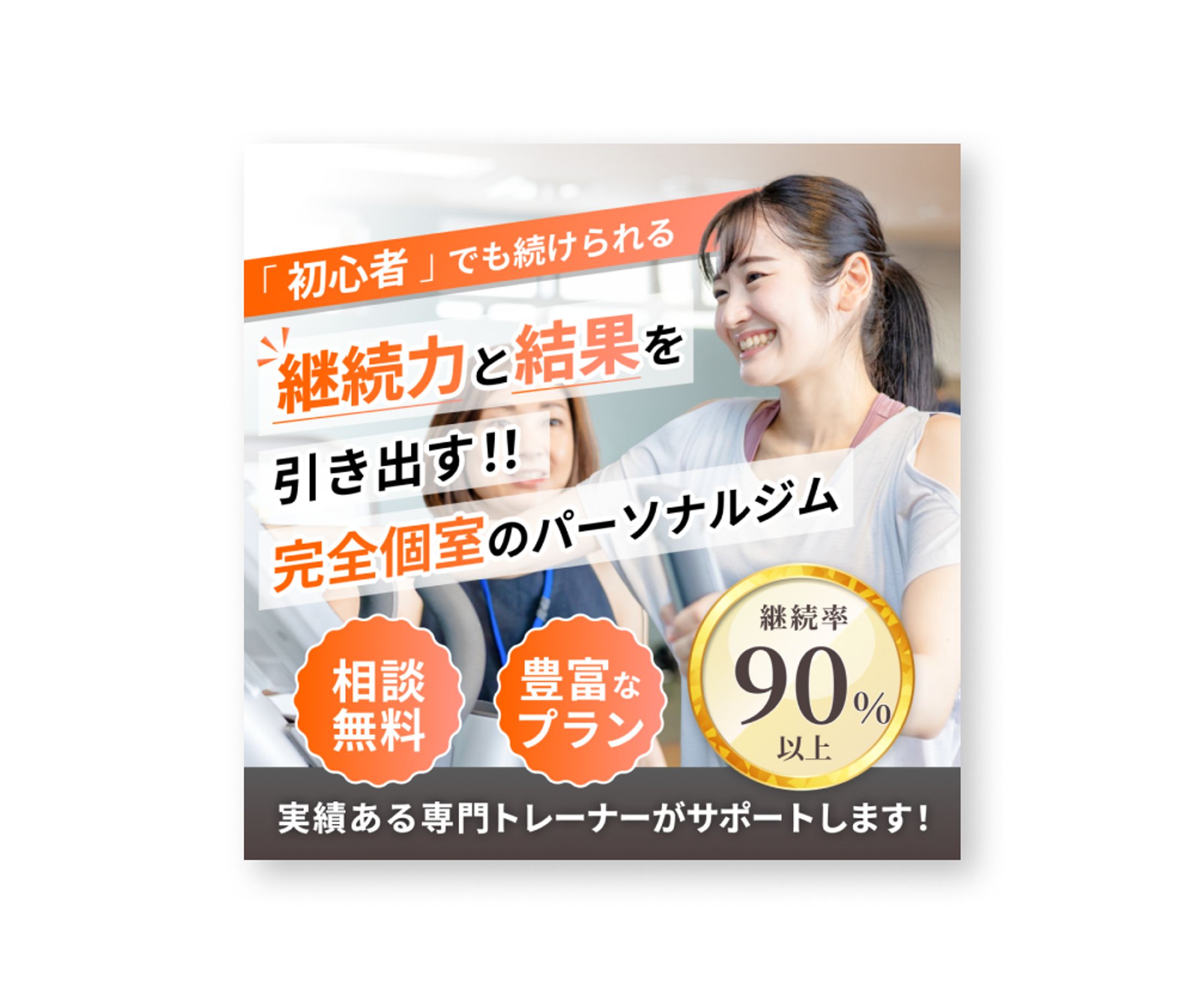 パーソナルジムバナー（sample）-1
