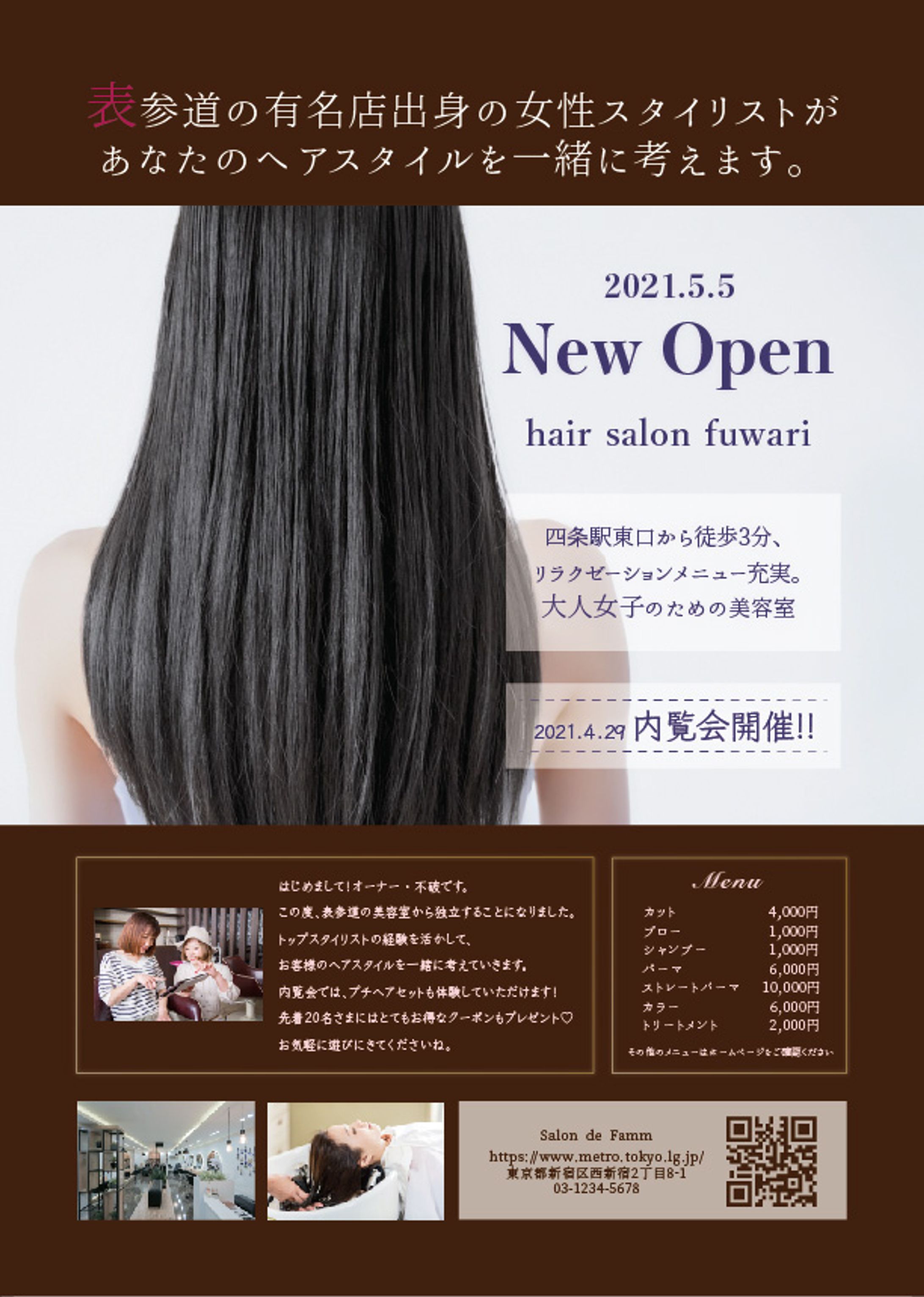 【架空】リラクゼーションメニューが豊富な美容院New Open!!のチラシ-1
