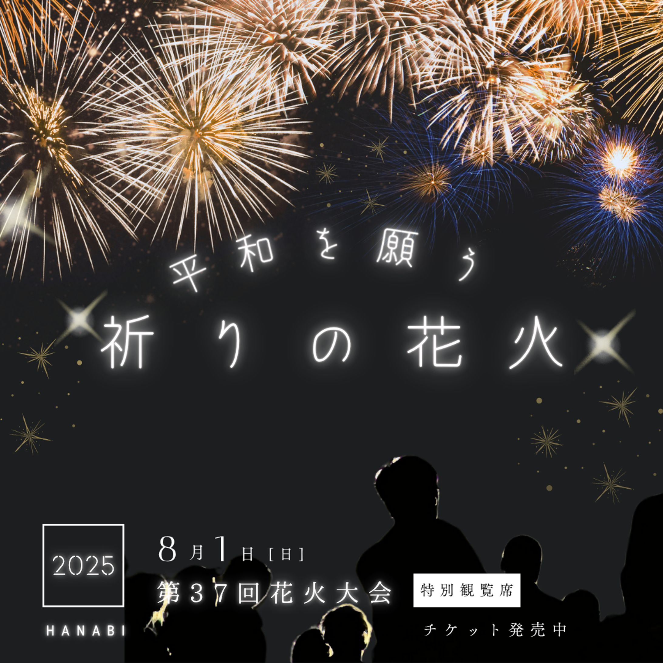 花火大会｜バナー｜-1