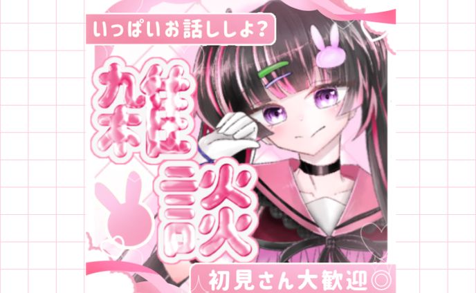 【IRIAM】雑談サムネイル