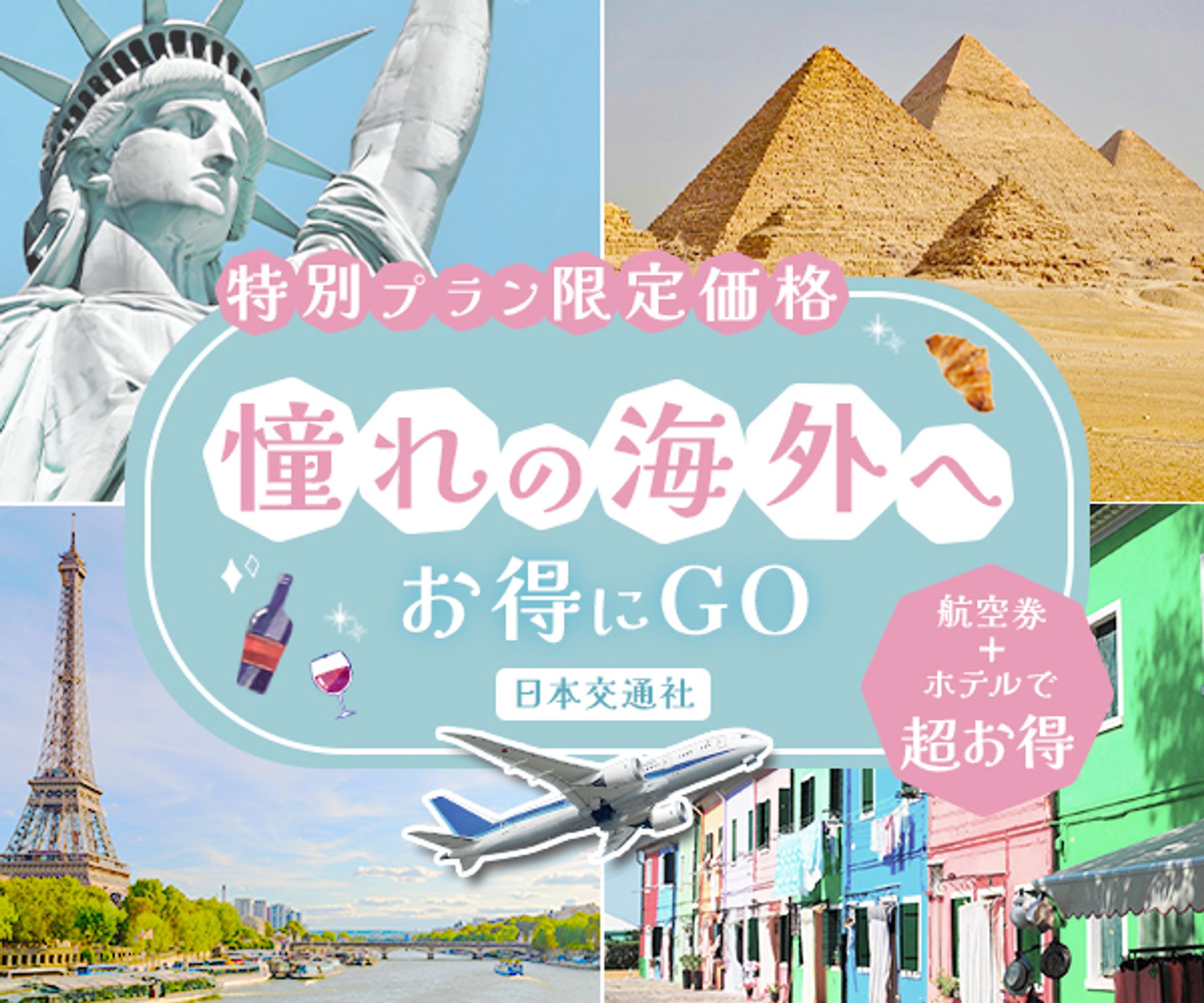 バナー：海外旅行-1