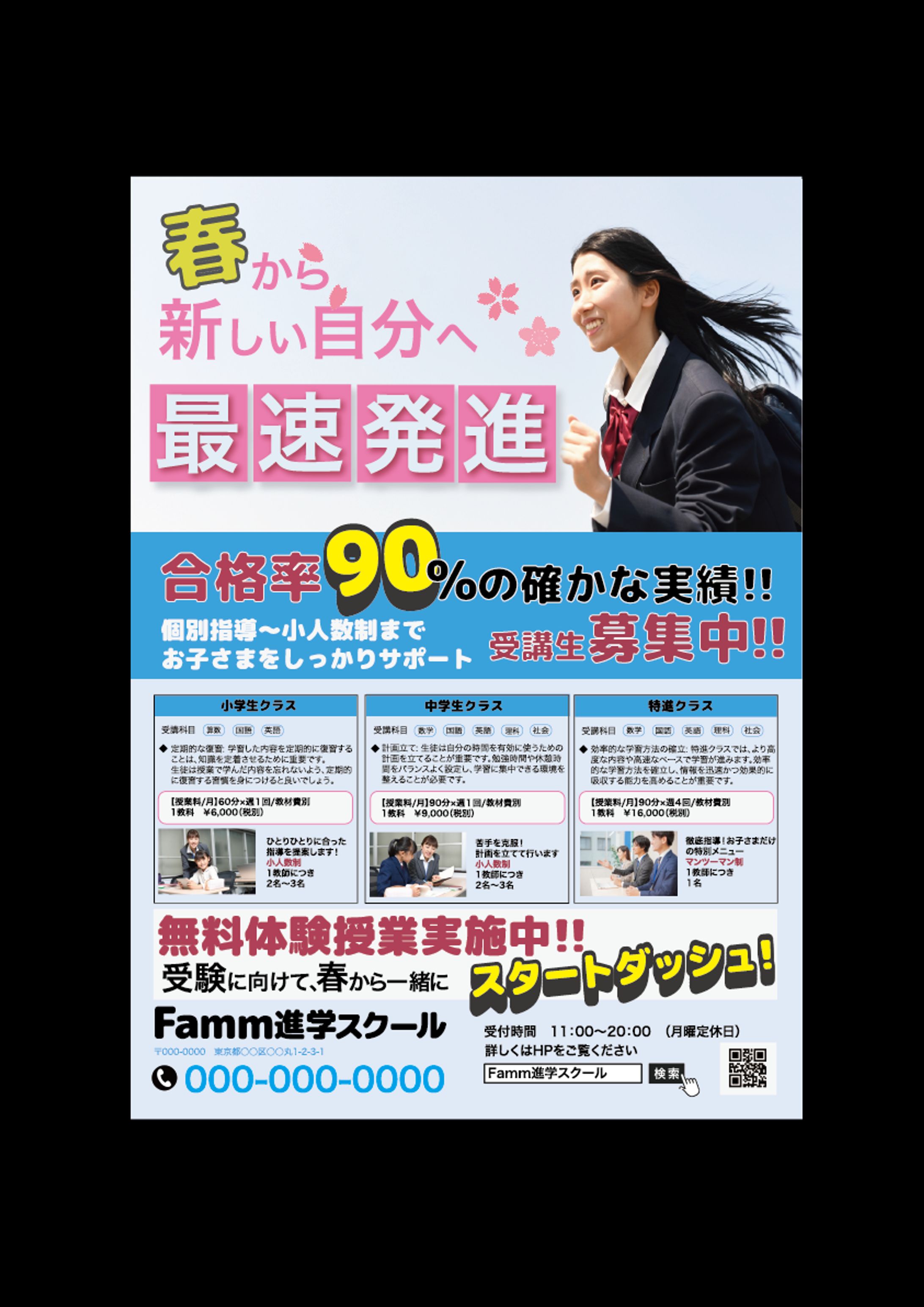 学習塾チラシ（自主制作）架空の塾-1