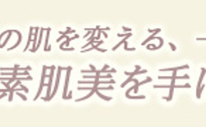 スキンケア製品のバナー