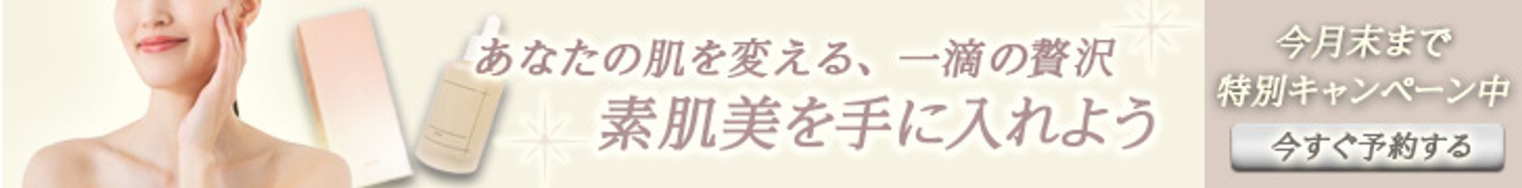 スキンケア製品のバナー-1