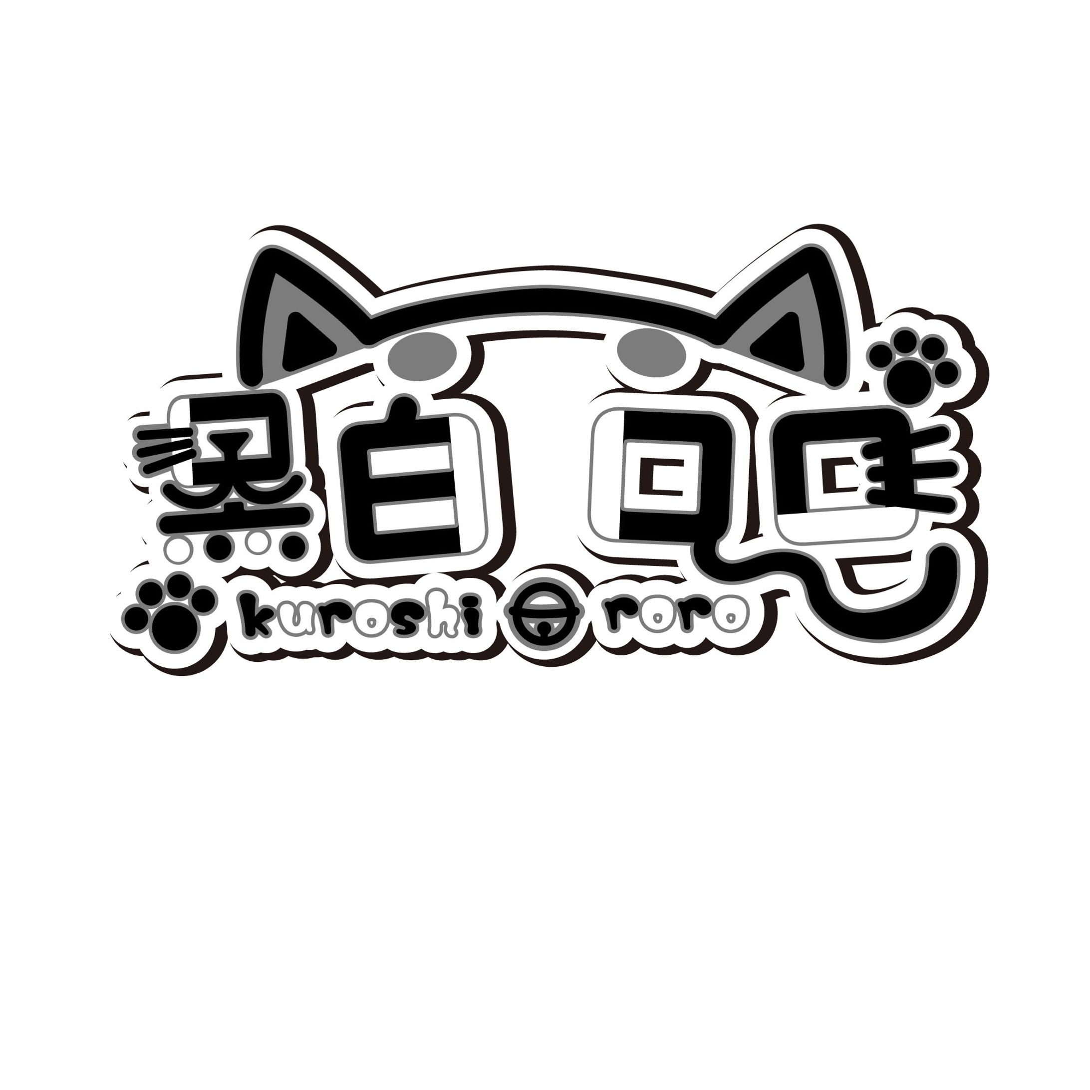 黒白ロロ　ネームロゴ-1