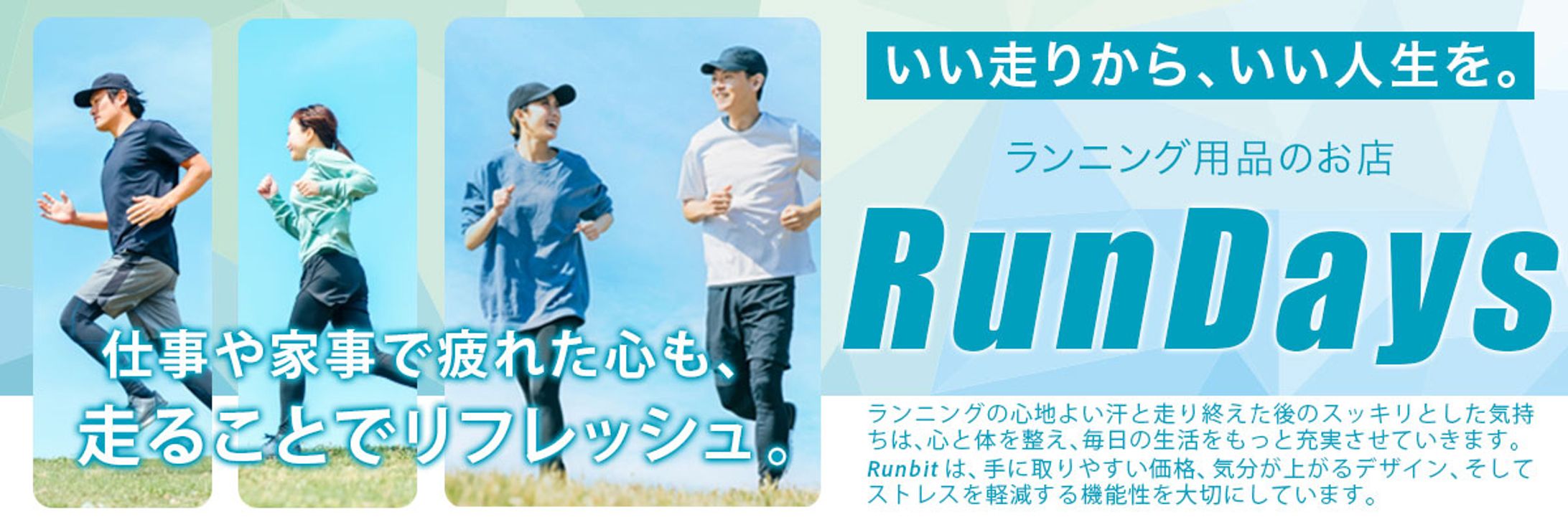 ヘッダー：ランニングショップのヘッダーデザイン-1