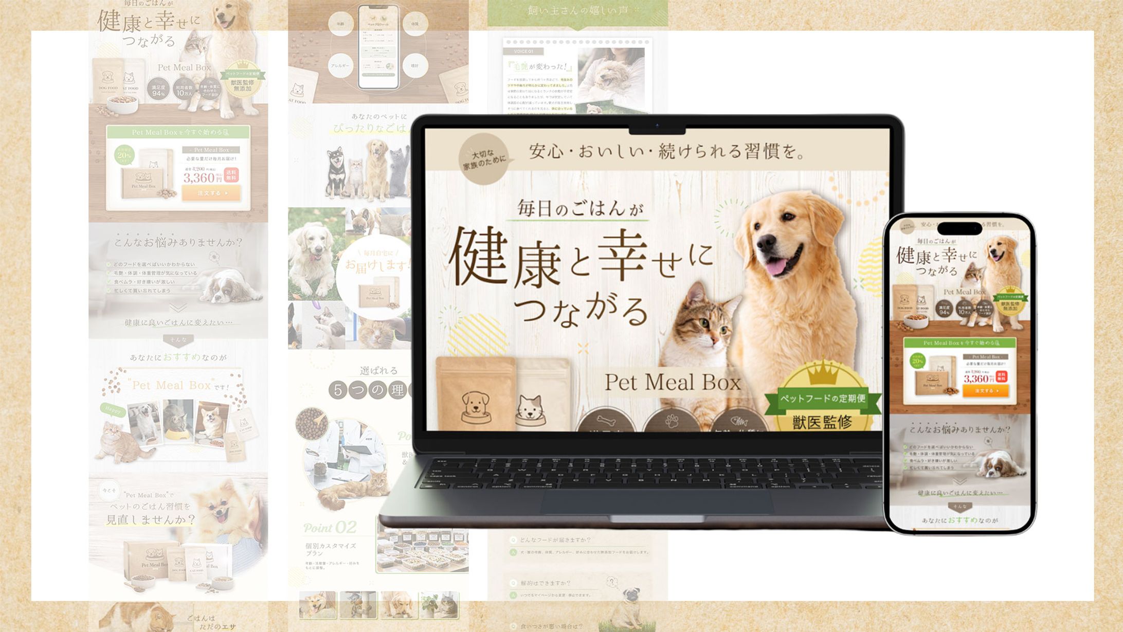 安心して続けられる習慣を届けるペットフード定期便LP-1