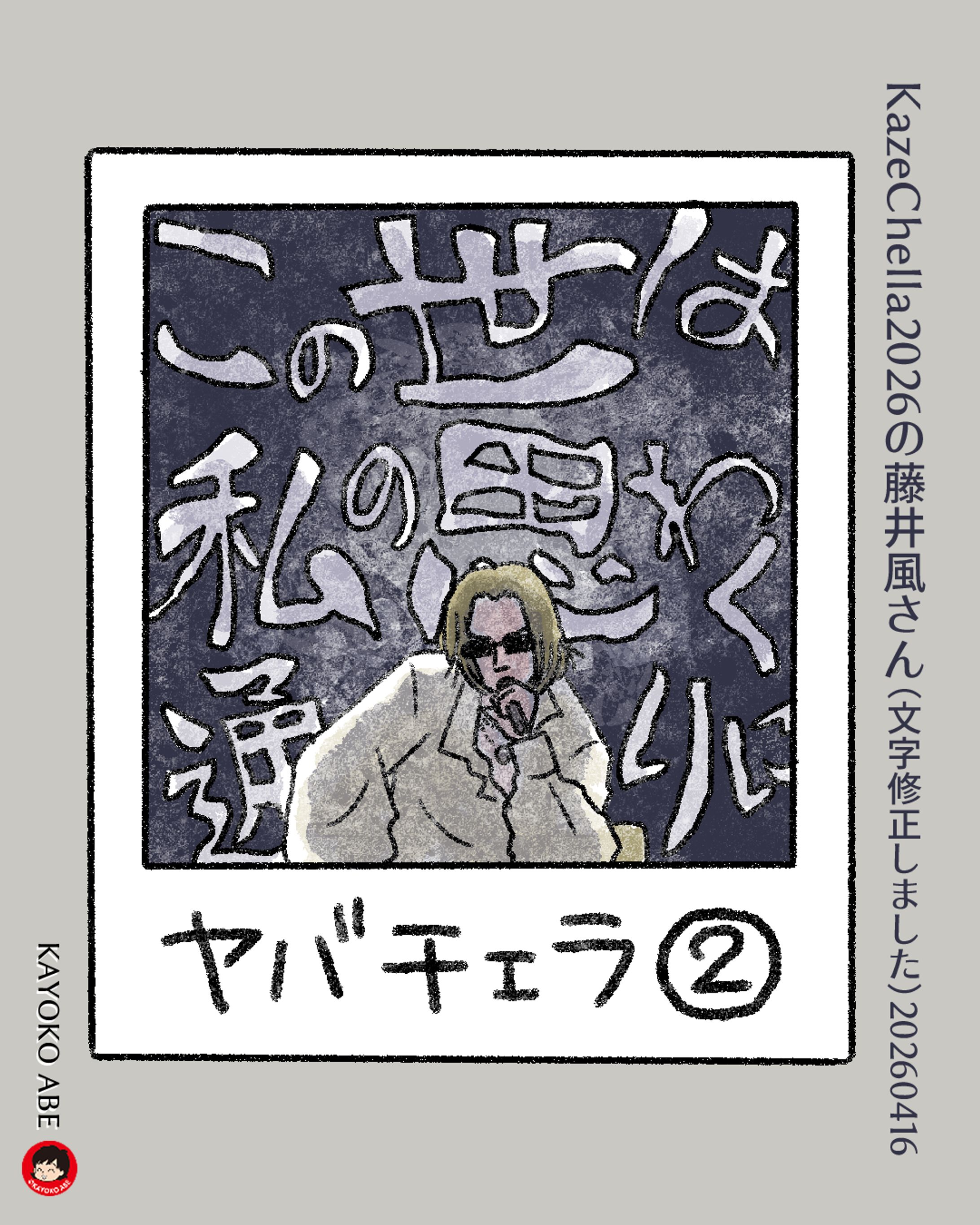 20260416風チェラ修正版 -1